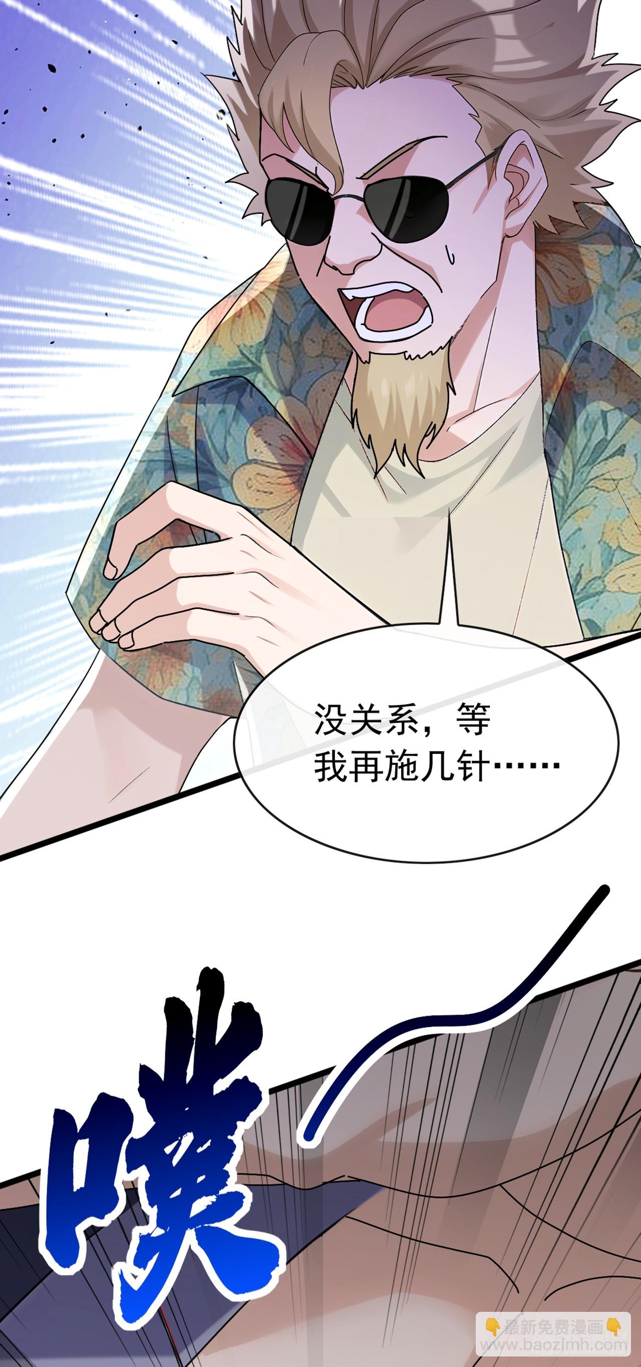 大佬下山：開局成爲男秘 - 第72話 真正的大衍針法 - 5