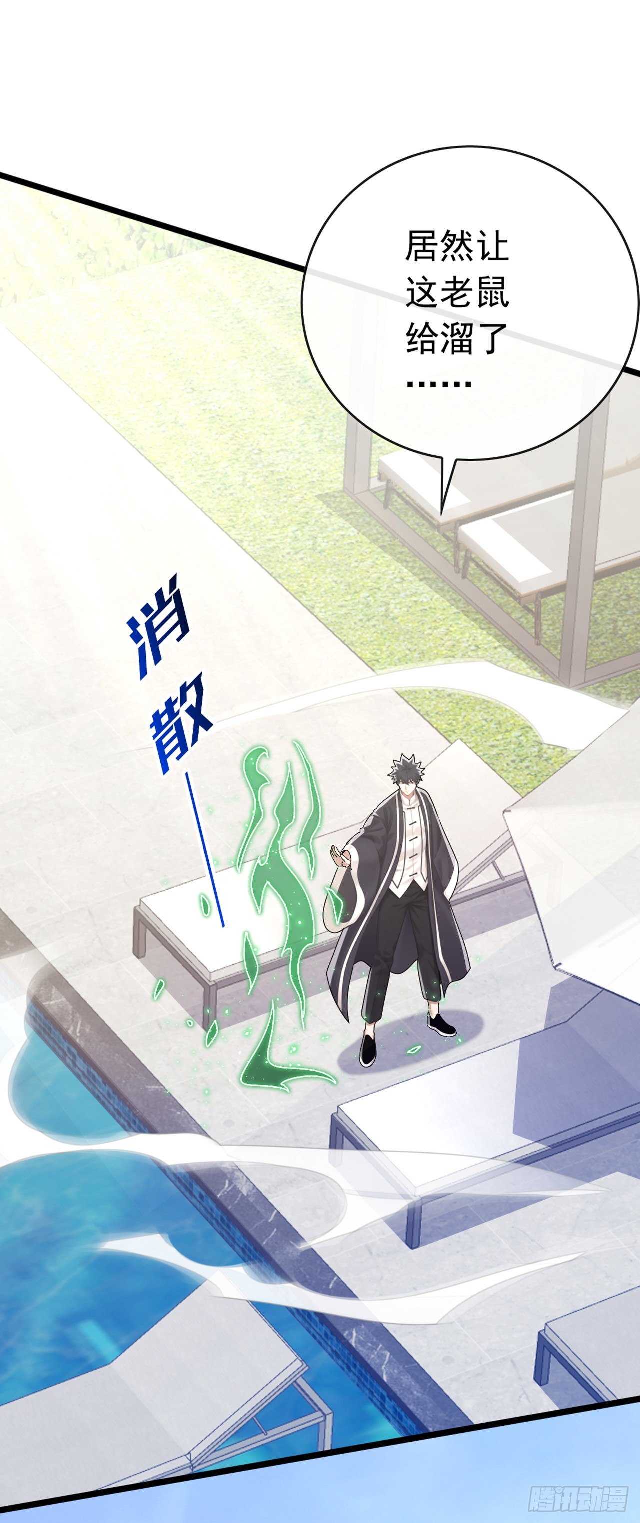 大佬下山：開局成爲男秘 - 第76話 讓老鼠溜了(1/2) - 3