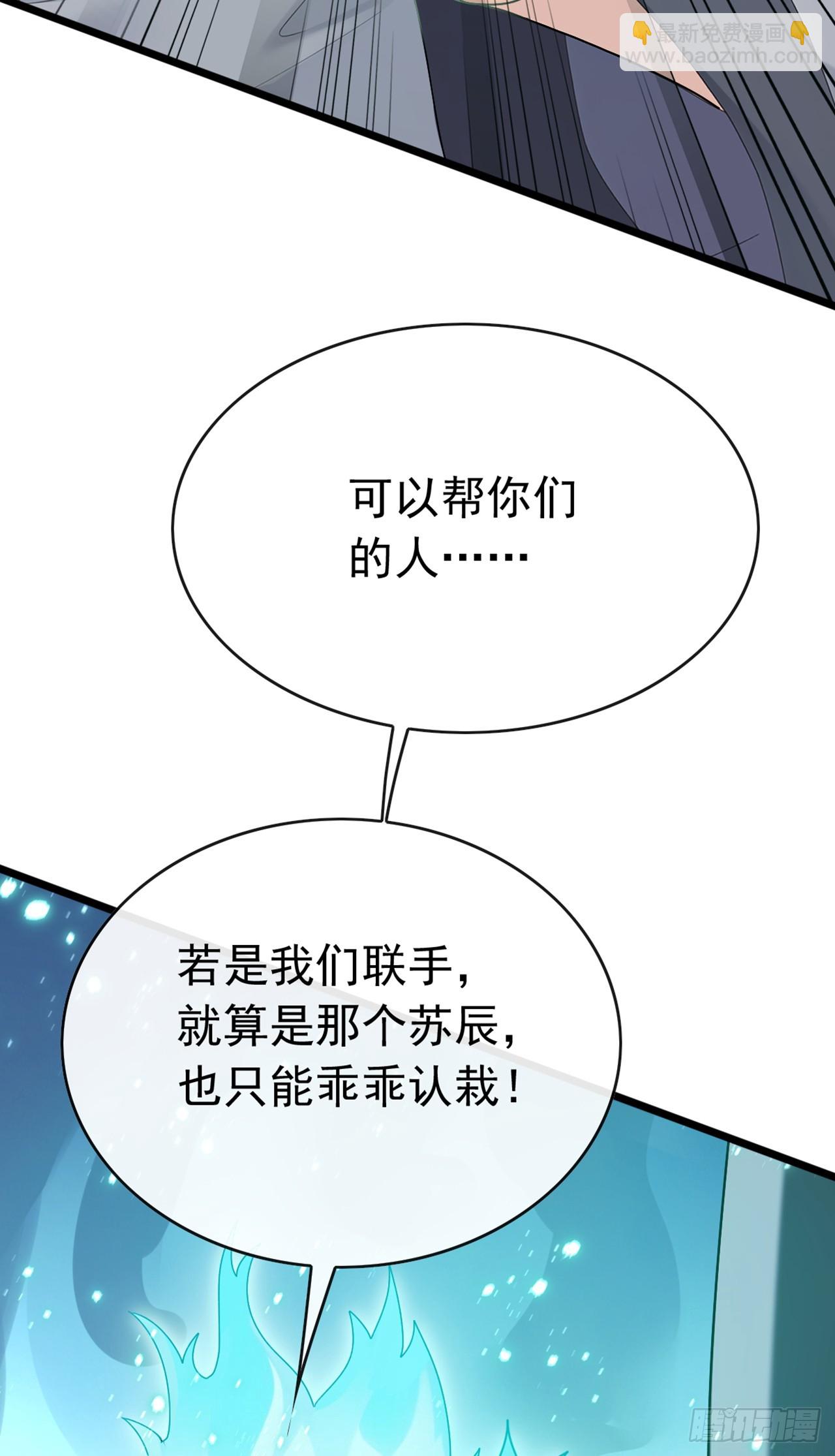 大佬下山：開局成爲男秘 - 第76話 讓老鼠溜了(1/2) - 4