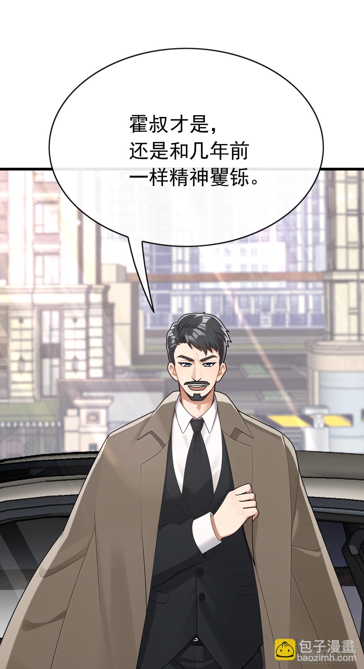 大佬下山：開局成爲男秘 - 第76話 讓老鼠溜了(1/2) - 1