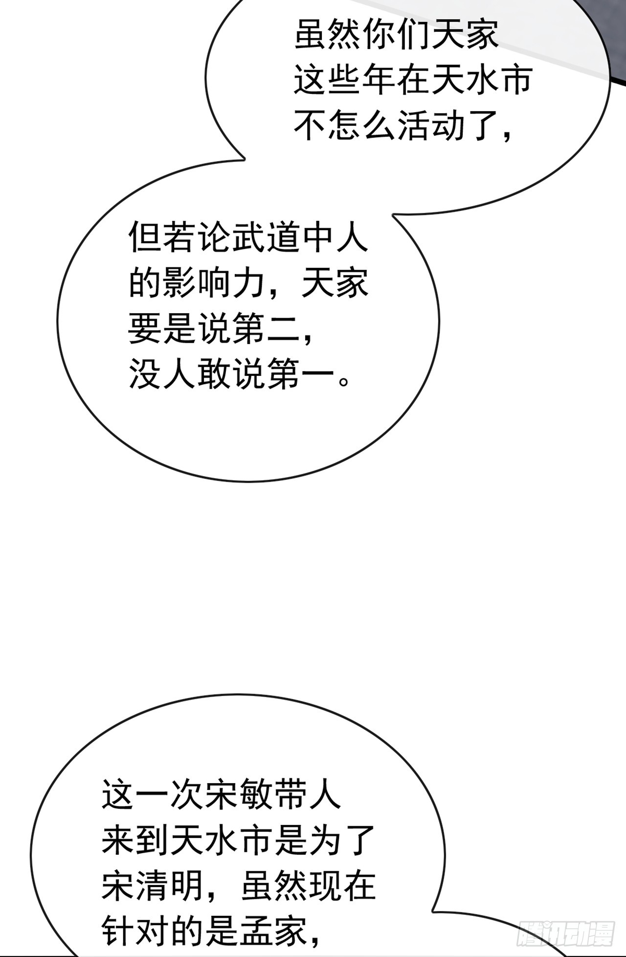 大佬下山：開局成爲男秘 - 第76話 讓老鼠溜了(1/2) - 4