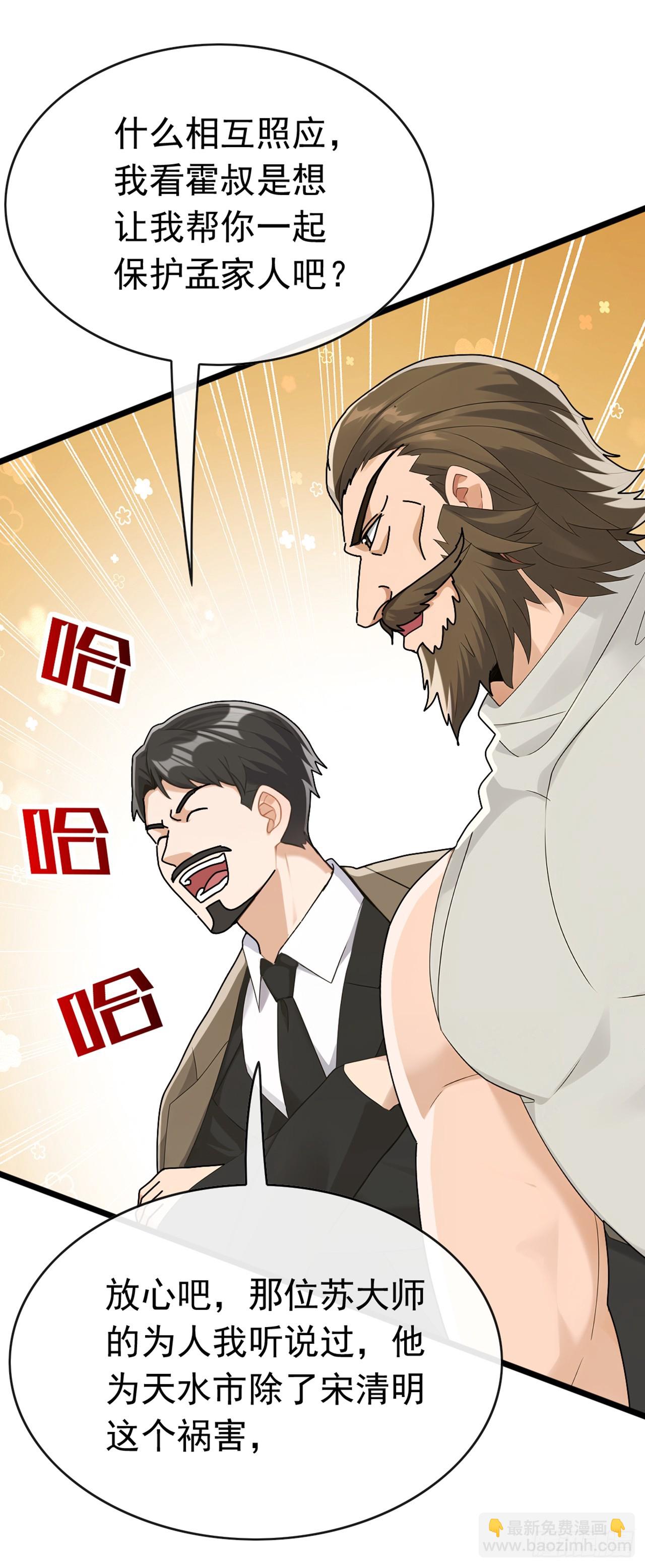 大佬下山：開局成爲男秘 - 第76話 讓老鼠溜了(1/2) - 7