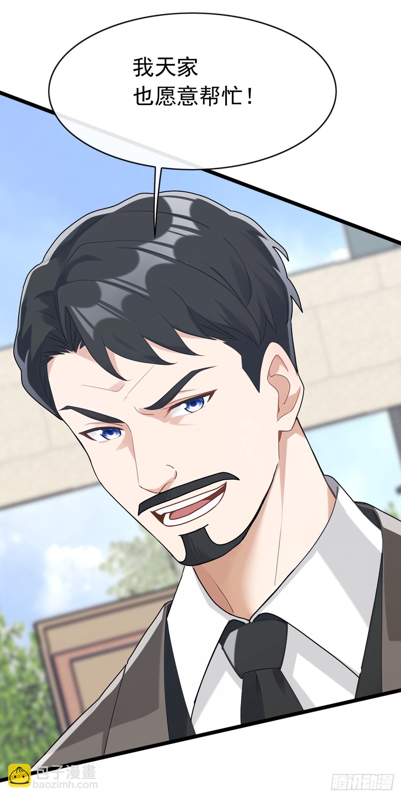 大佬下山：開局成爲男秘 - 第76話 讓老鼠溜了(1/2) - 8