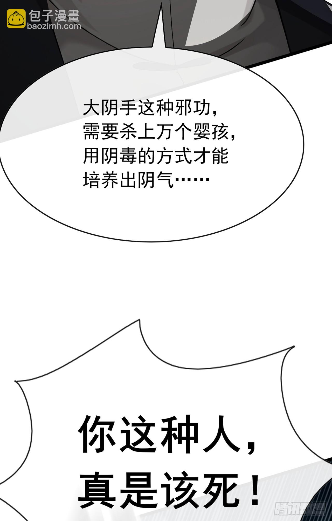 大佬下山：開局成爲男秘 - 第82話 你這種人真是該死！ - 1