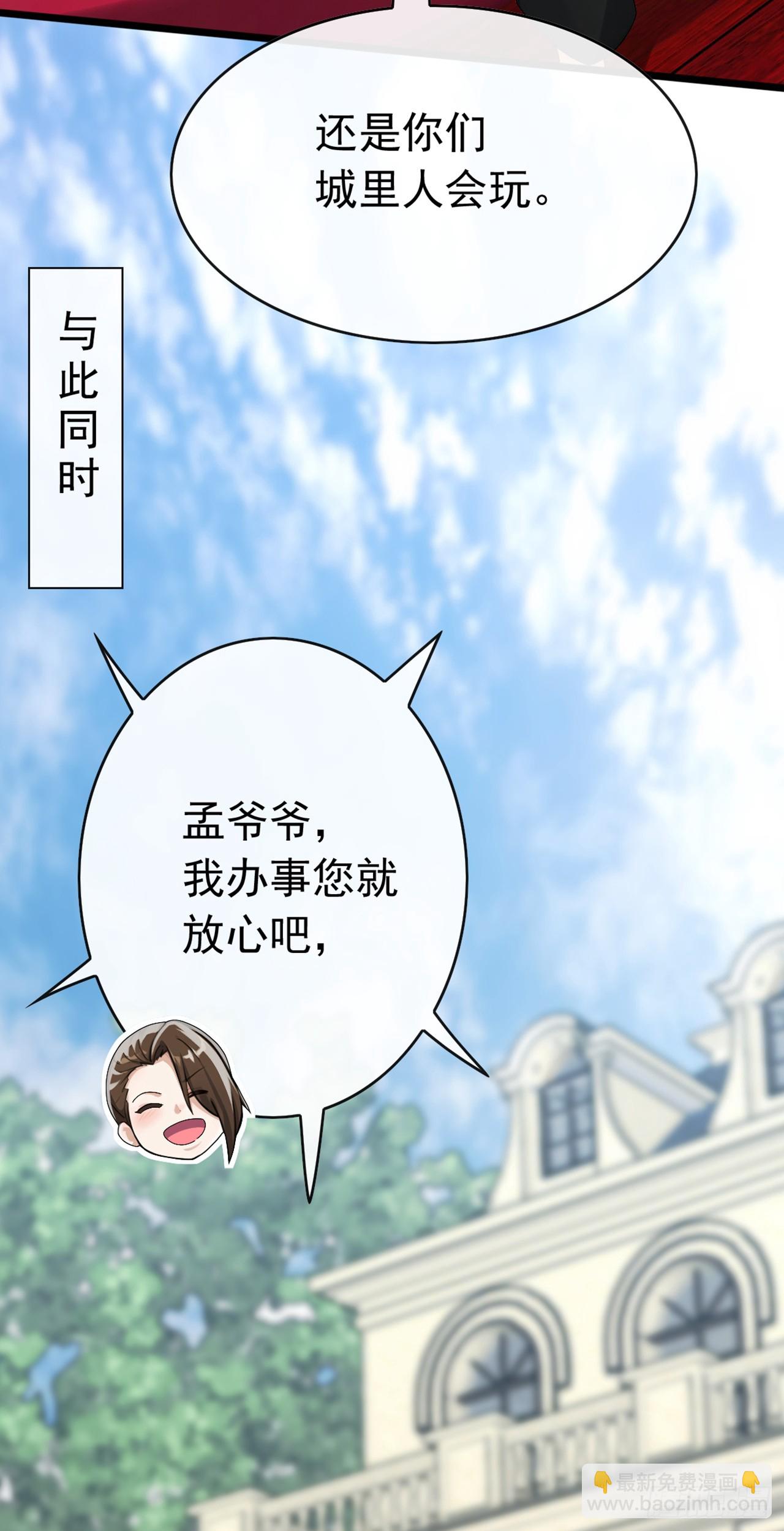 大佬下山：開局成爲男秘 - 第84話 還是你們城裡人會玩~ - 4