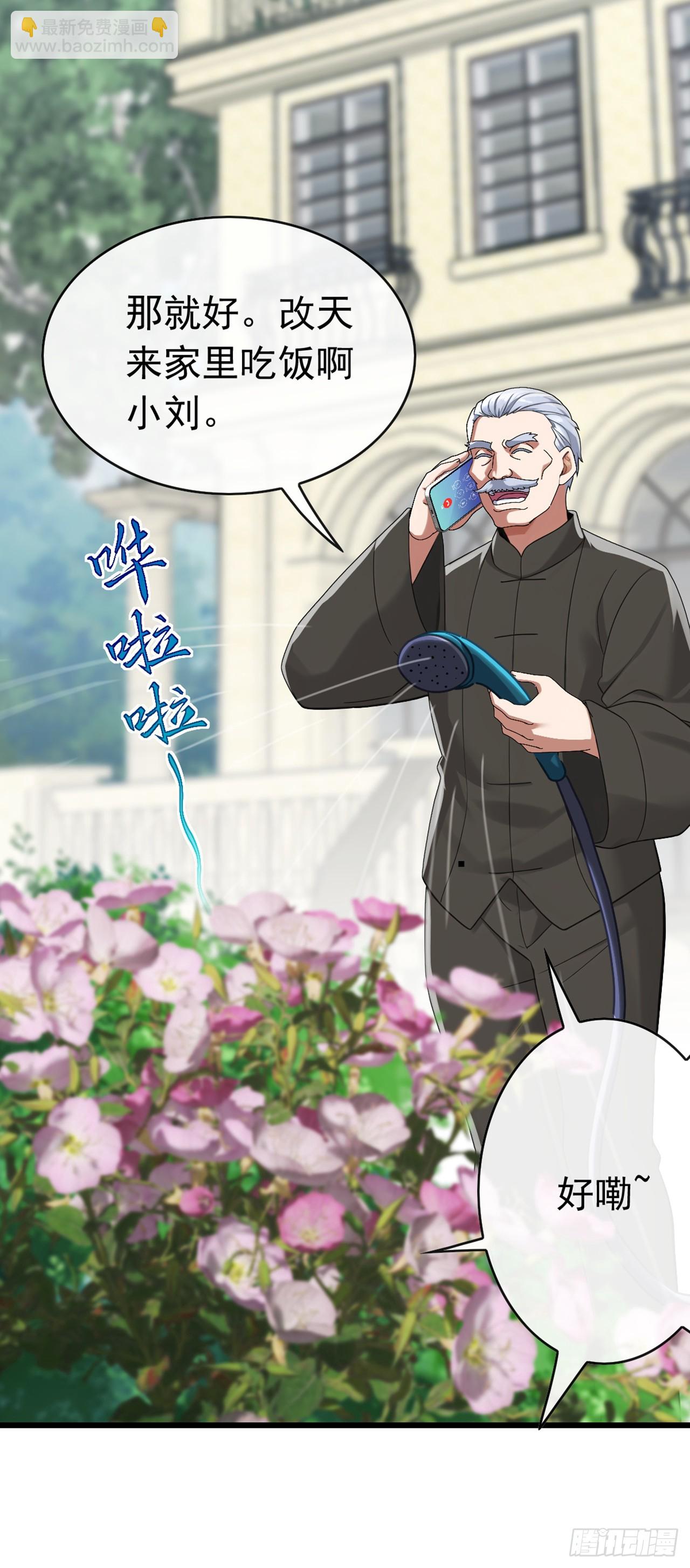 大佬下山：開局成爲男秘 - 第84話 還是你們城裡人會玩~ - 5