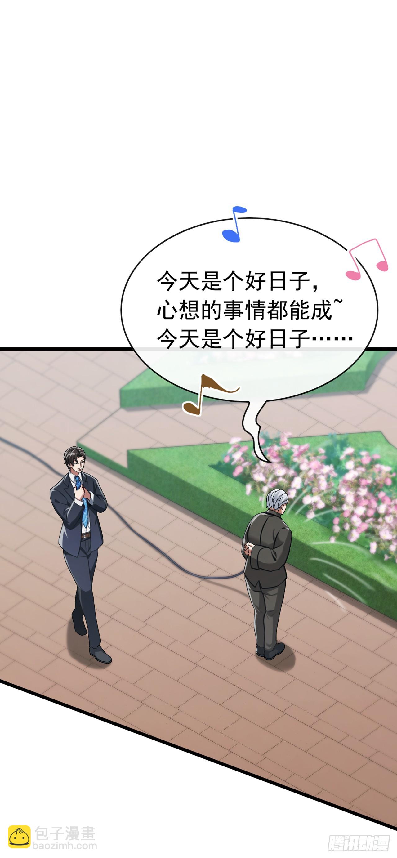 大佬下山：開局成爲男秘 - 第84話 還是你們城裡人會玩~ - 6