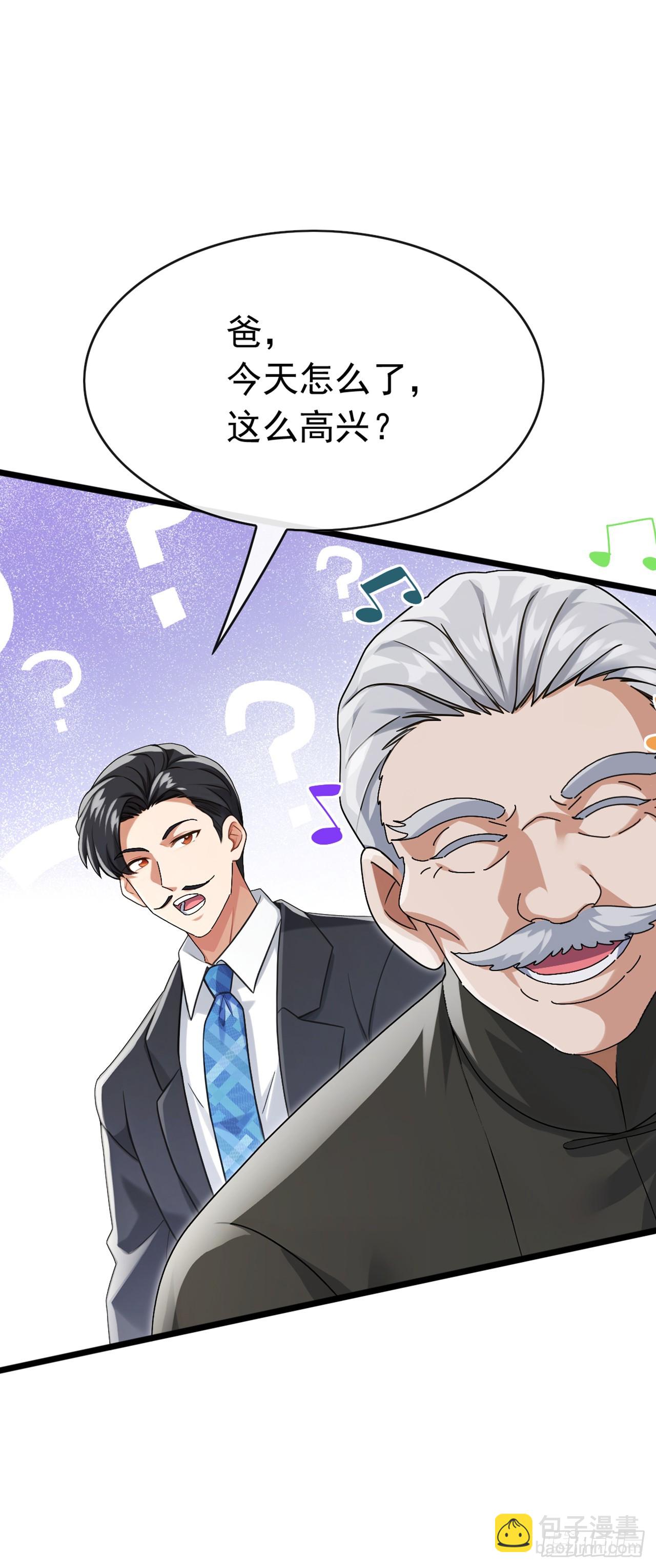 大佬下山：開局成爲男秘 - 第84話 還是你們城裡人會玩~ - 7