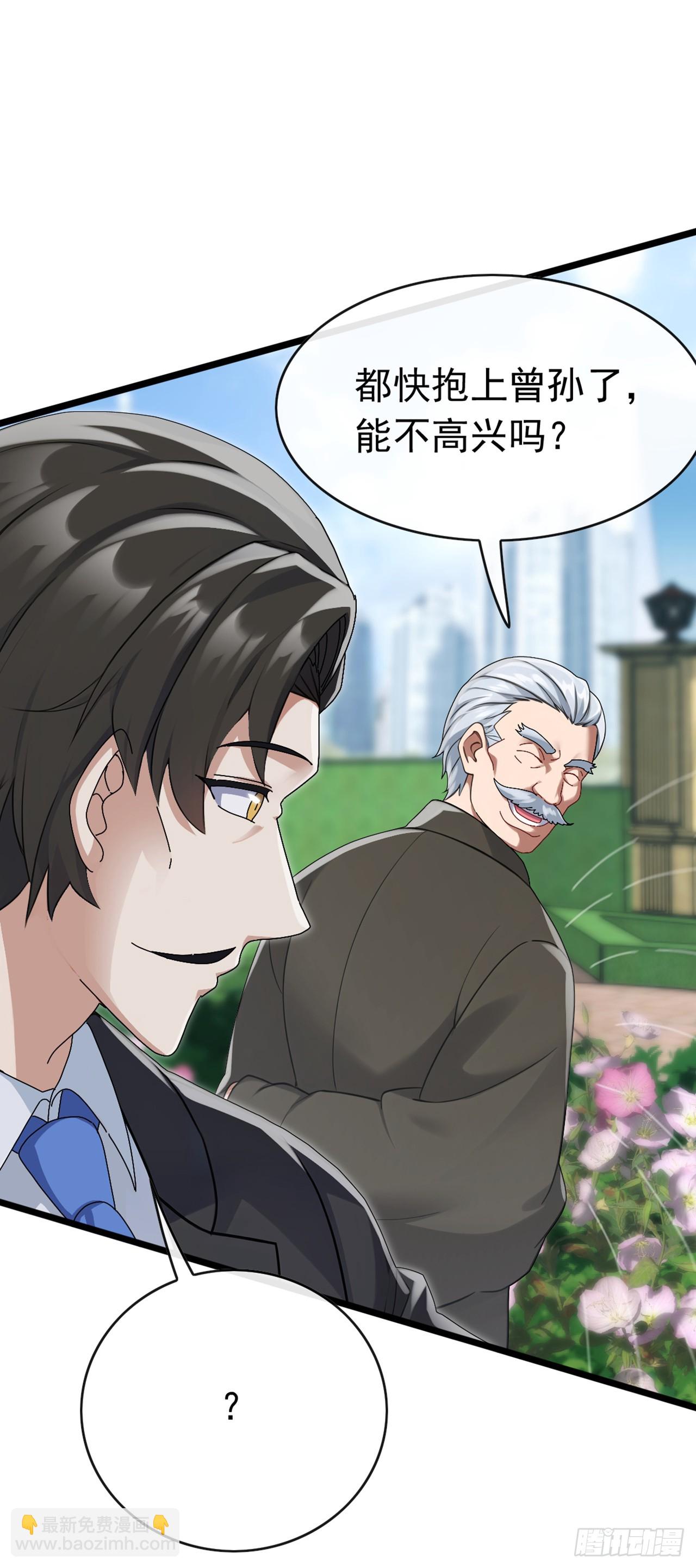 大佬下山：開局成爲男秘 - 第84話 還是你們城裡人會玩~ - 1
