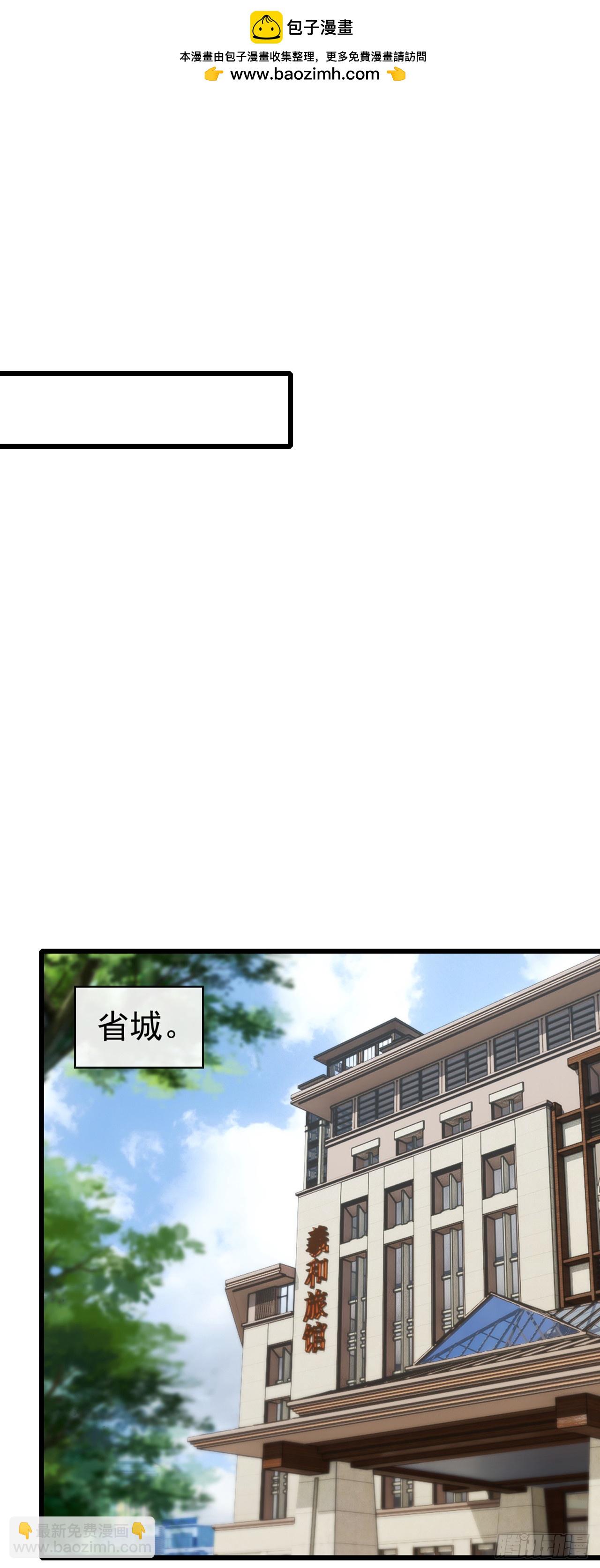 大佬下山：開局成爲男秘 - 第84話 還是你們城裡人會玩~ - 2