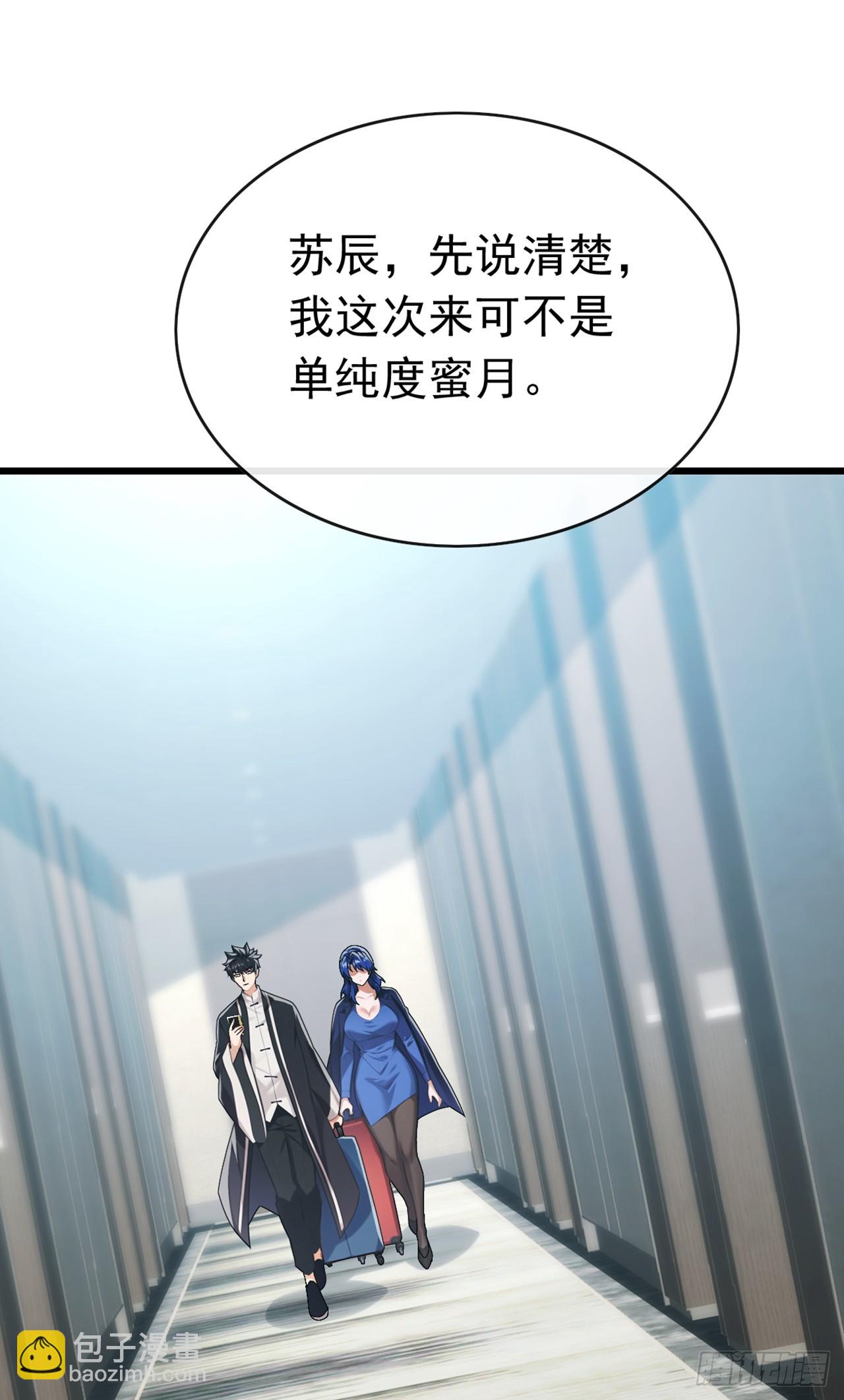 大佬下山：開局成爲男秘 - 第84話 還是你們城裡人會玩~ - 3