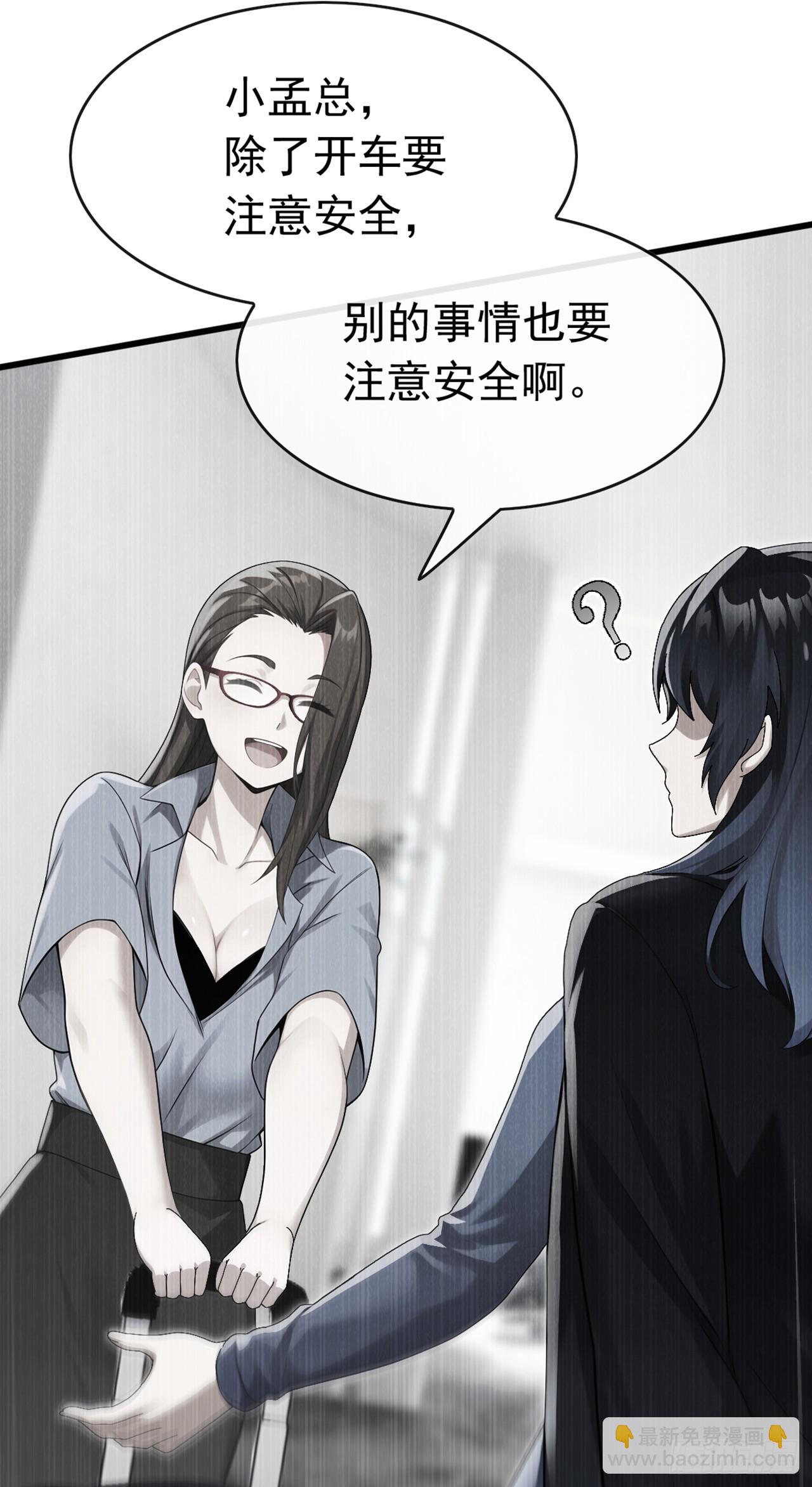 大佬下山：開局成爲男秘 - 第84話 還是你們城裡人會玩~ - 1