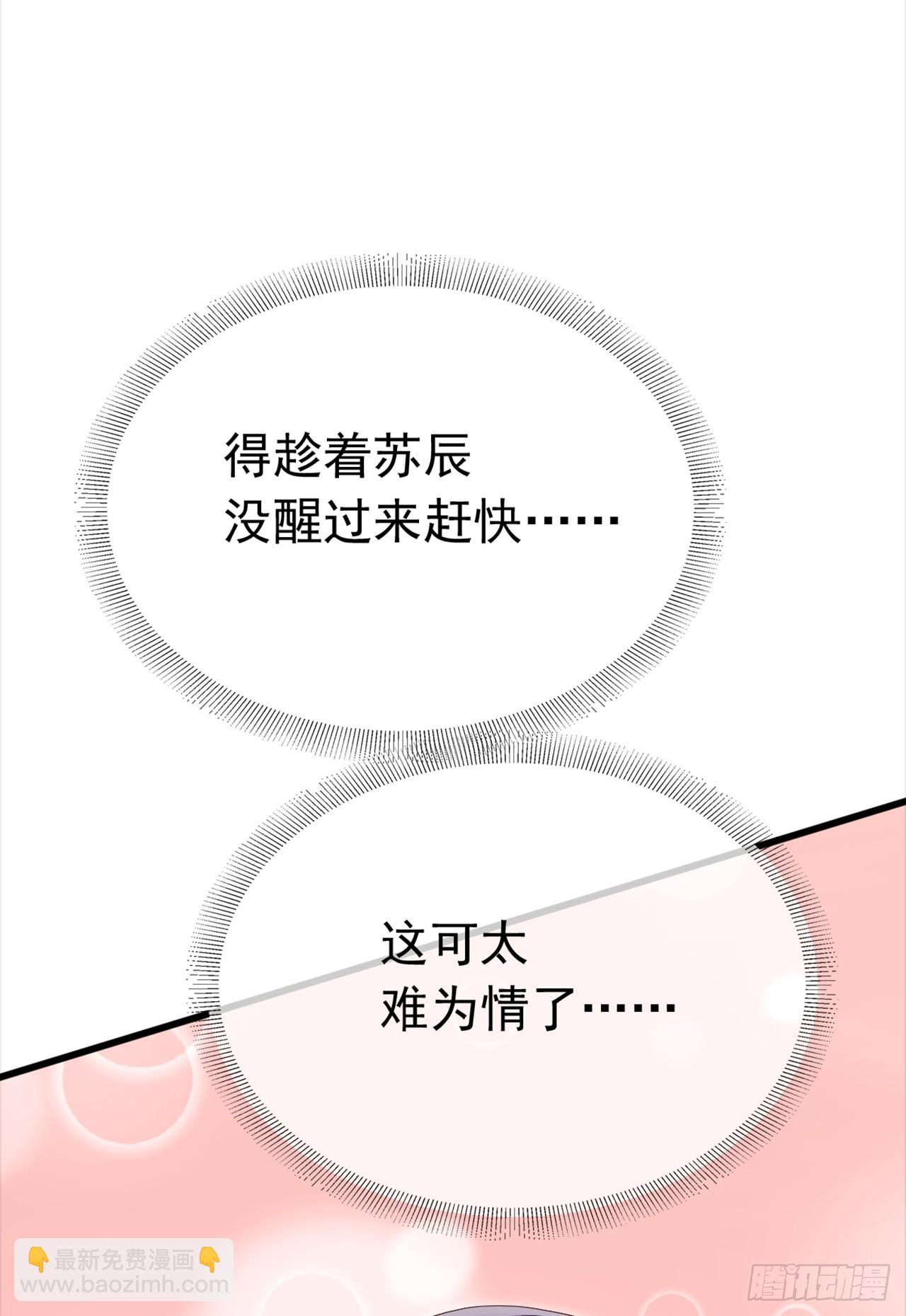 大佬下山：開局成爲男秘 - 第84話 還是你們城裡人會玩~ - 4