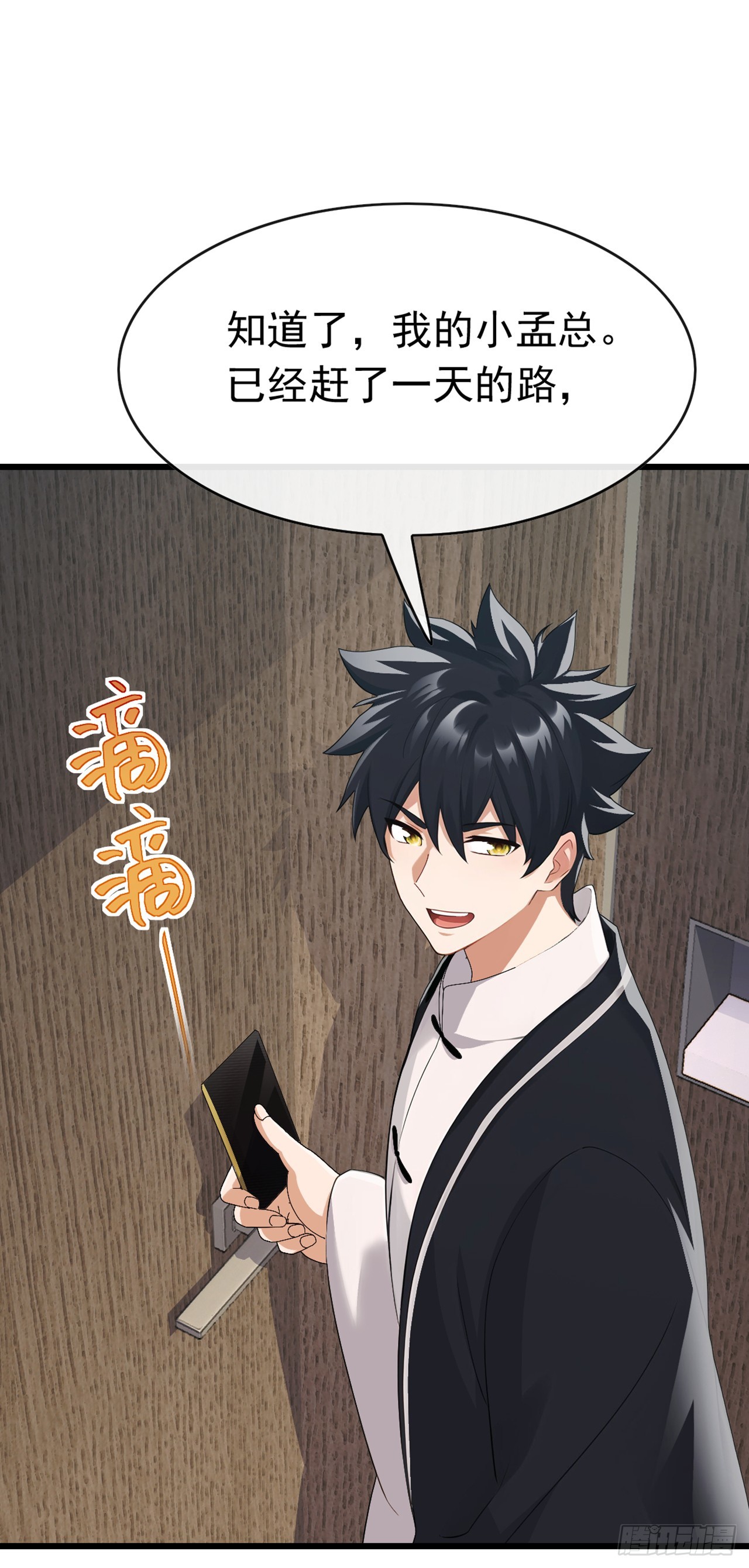 大佬下山：開局成爲男秘 - 第84話 還是你們城裡人會玩~ - 5
