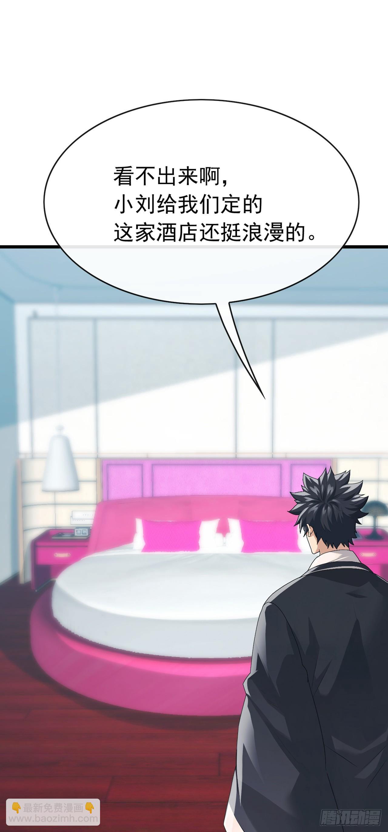 大佬下山：開局成爲男秘 - 第84話 還是你們城裡人會玩~ - 1
