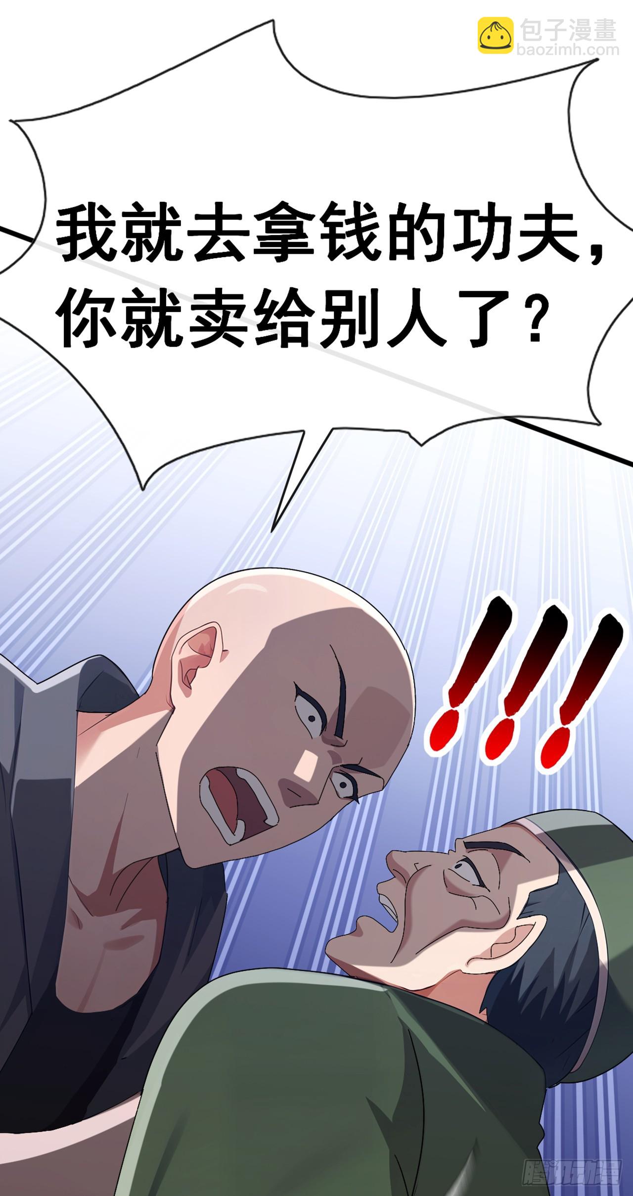 大佬下山：開局成爲男秘 - 第86話 你儘管試試！(1/2) - 4