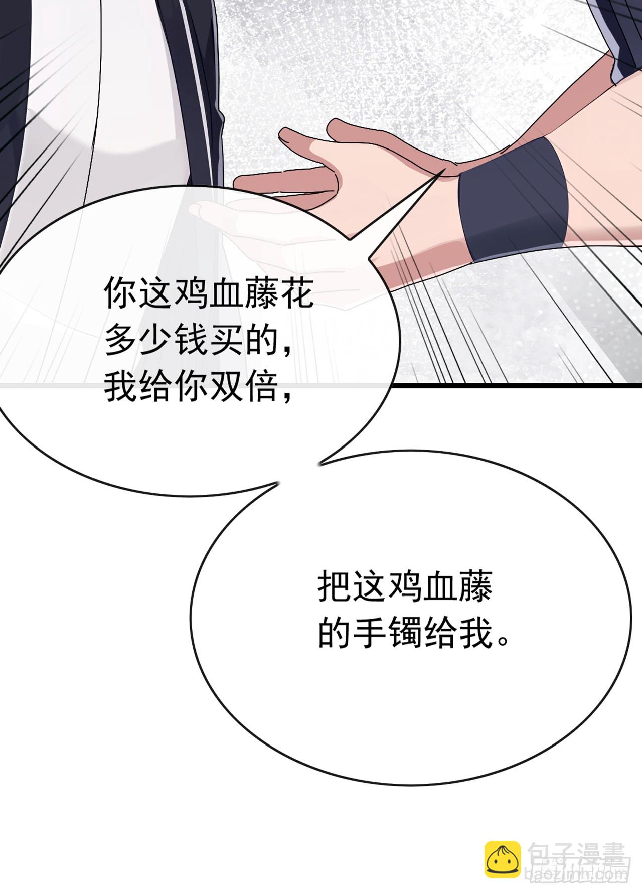 大佬下山：開局成爲男秘 - 第86話 你儘管試試！(1/2) - 4