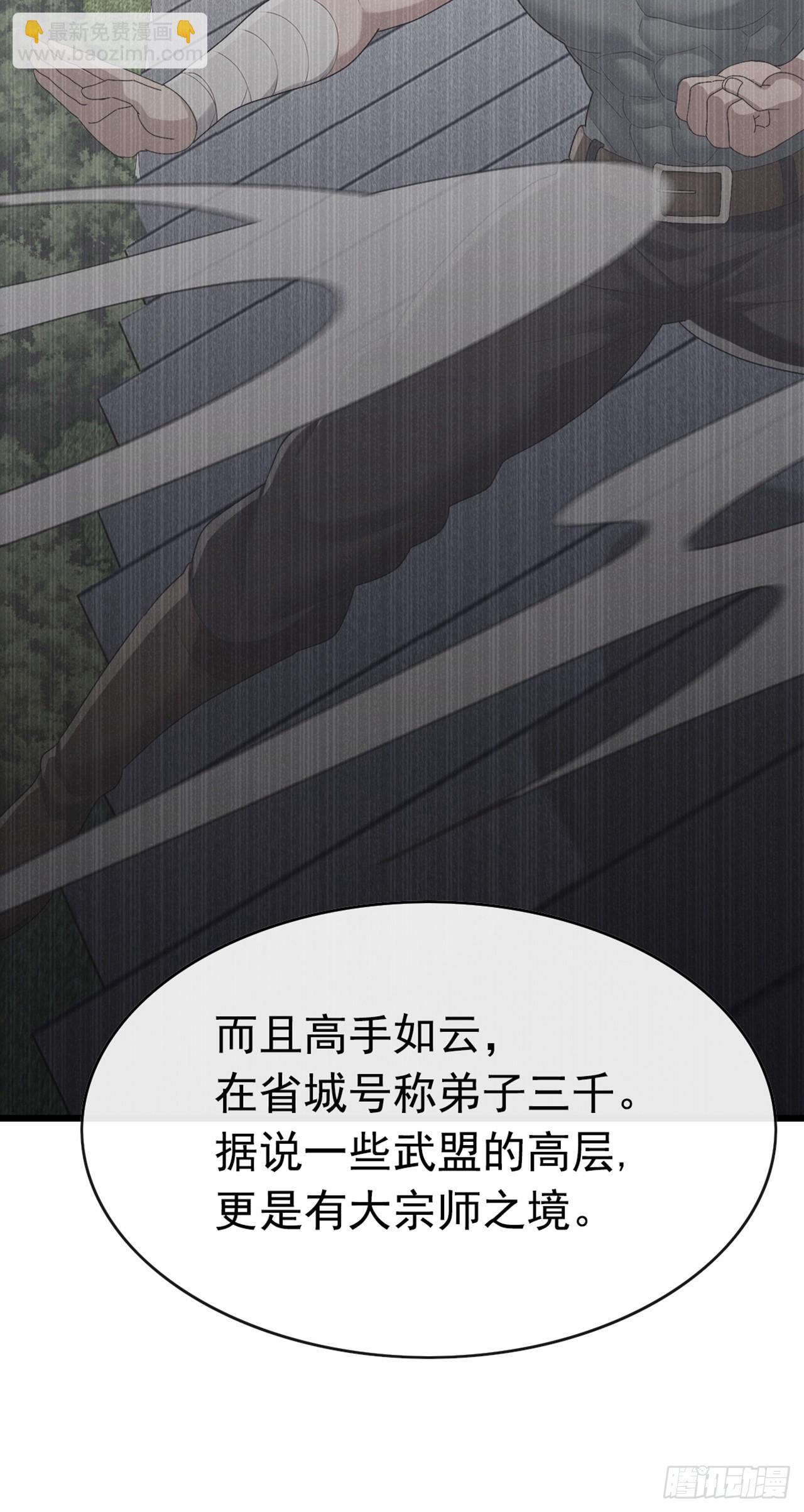 大佬下山：開局成爲男秘 - 第86話 你儘管試試！(1/2) - 7