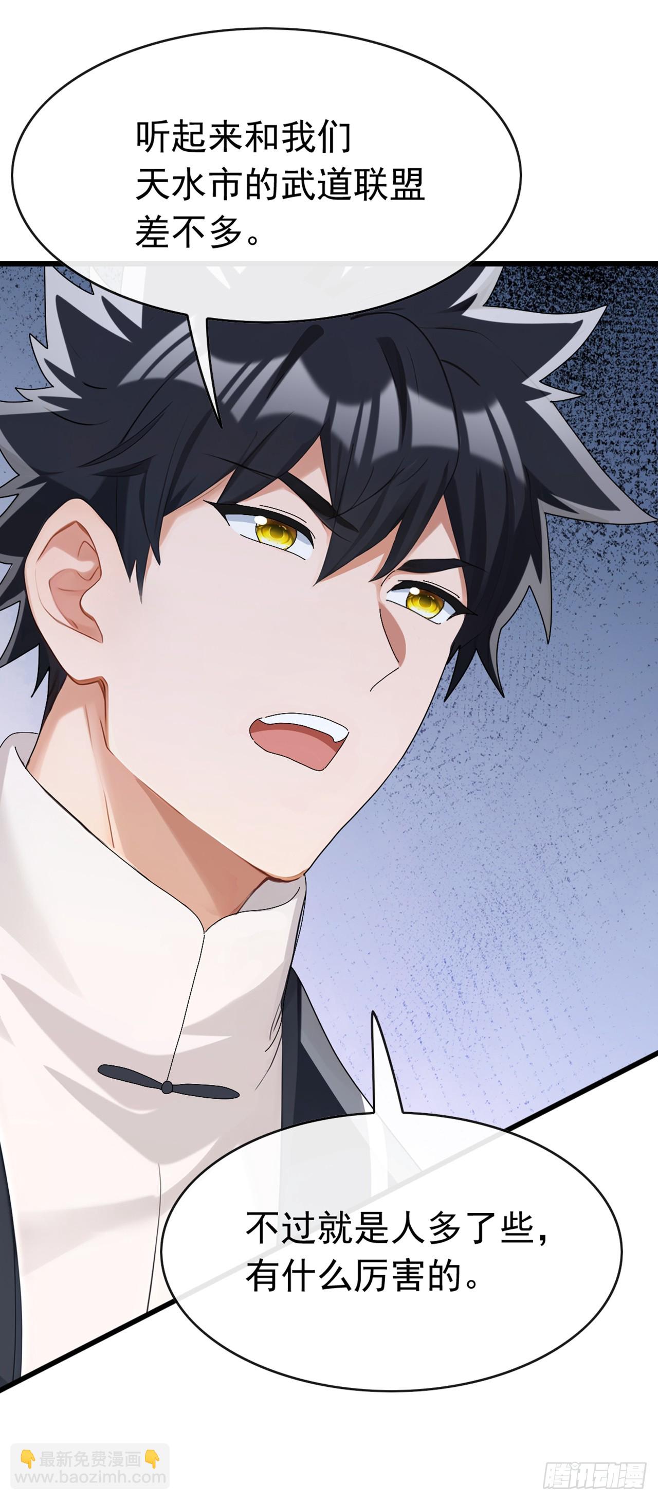 大佬下山：開局成爲男秘 - 第86話 你儘管試試！(1/2) - 1