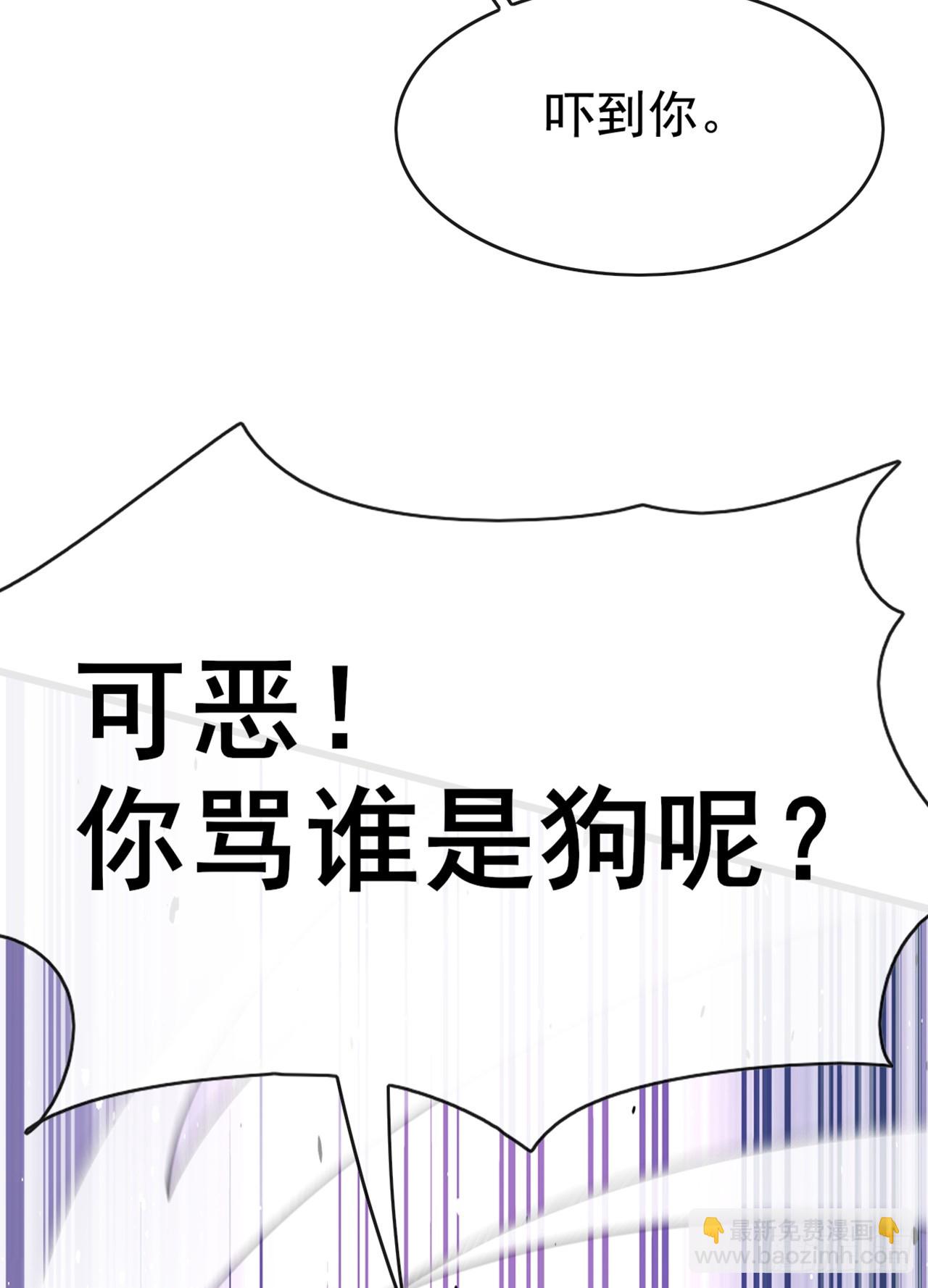 大佬下山：開局成爲男秘 - 第86話 你儘管試試！(1/2) - 5