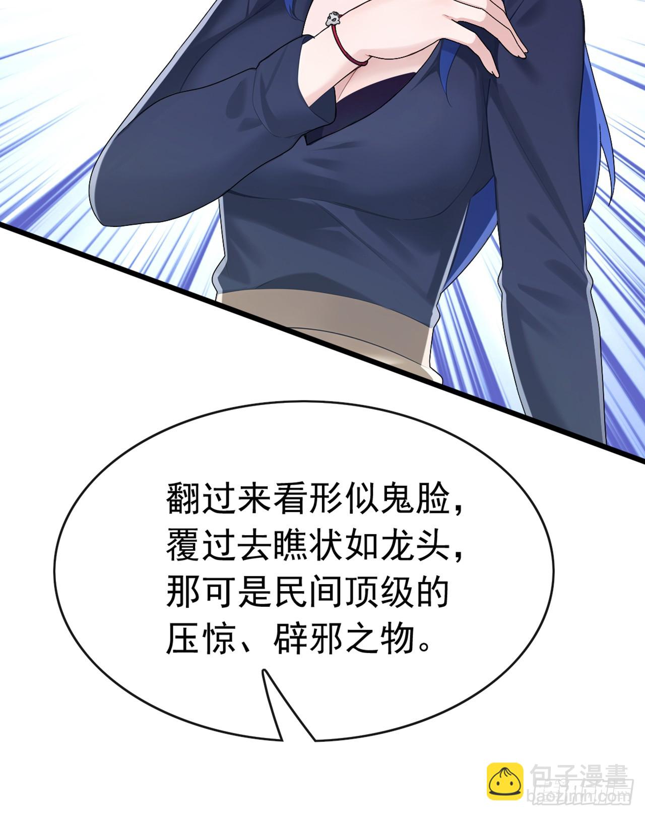 大佬下山：開局成爲男秘 - 第86話 你儘管試試！(1/2) - 3