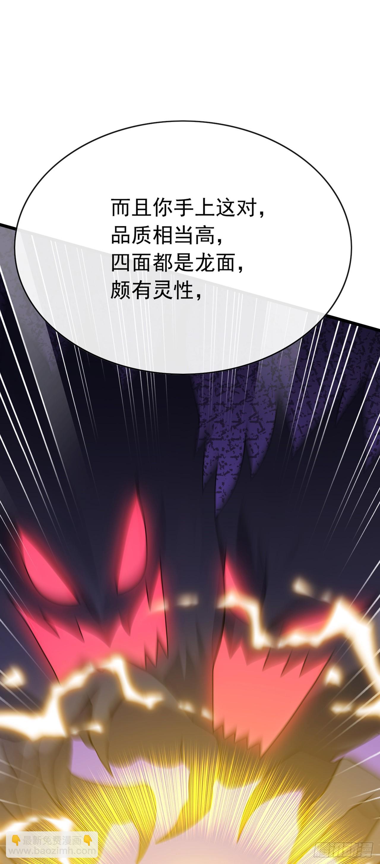 大佬下山：開局成爲男秘 - 第86話 你儘管試試！(1/2) - 4