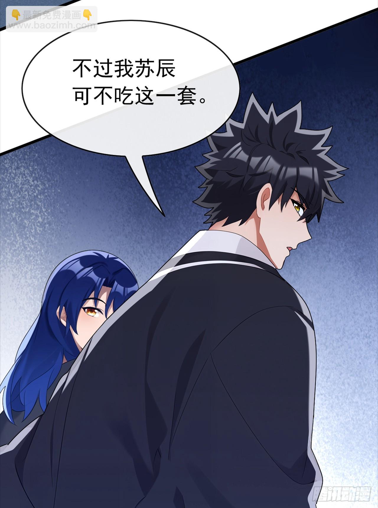 大佬下山：開局成爲男秘 - 第86話 你儘管試試！(1/2) - 8