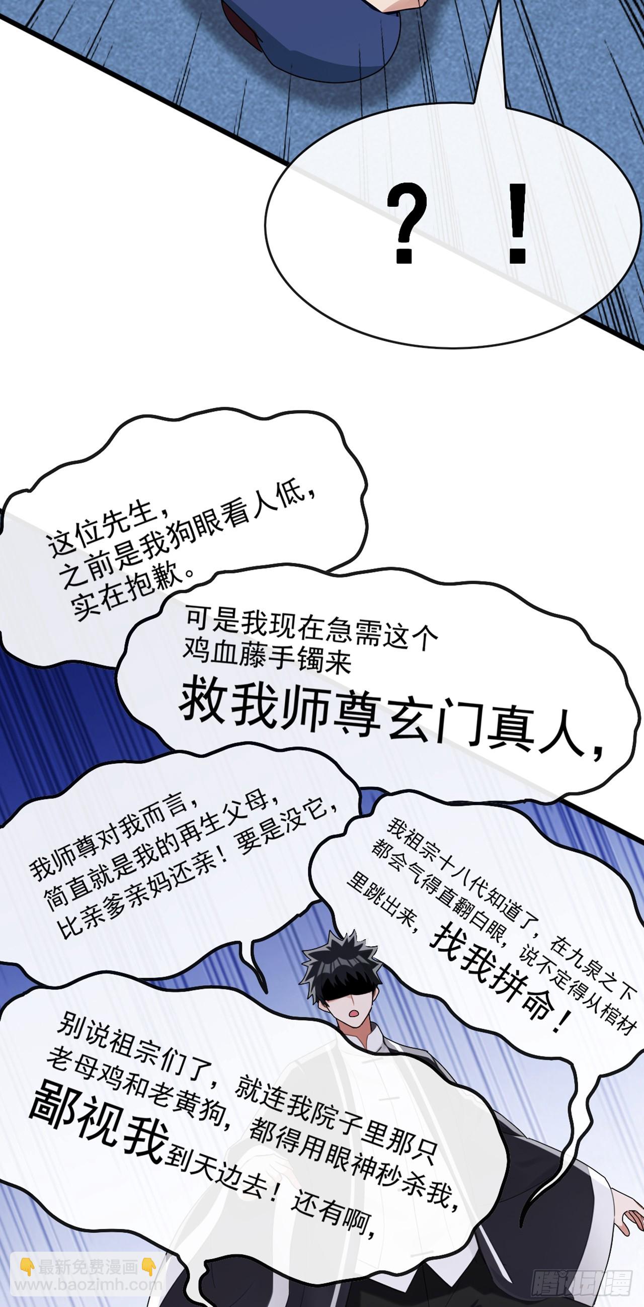 大佬下山：開局成爲男秘 - 第86話 你儘管試試！(1/2) - 1