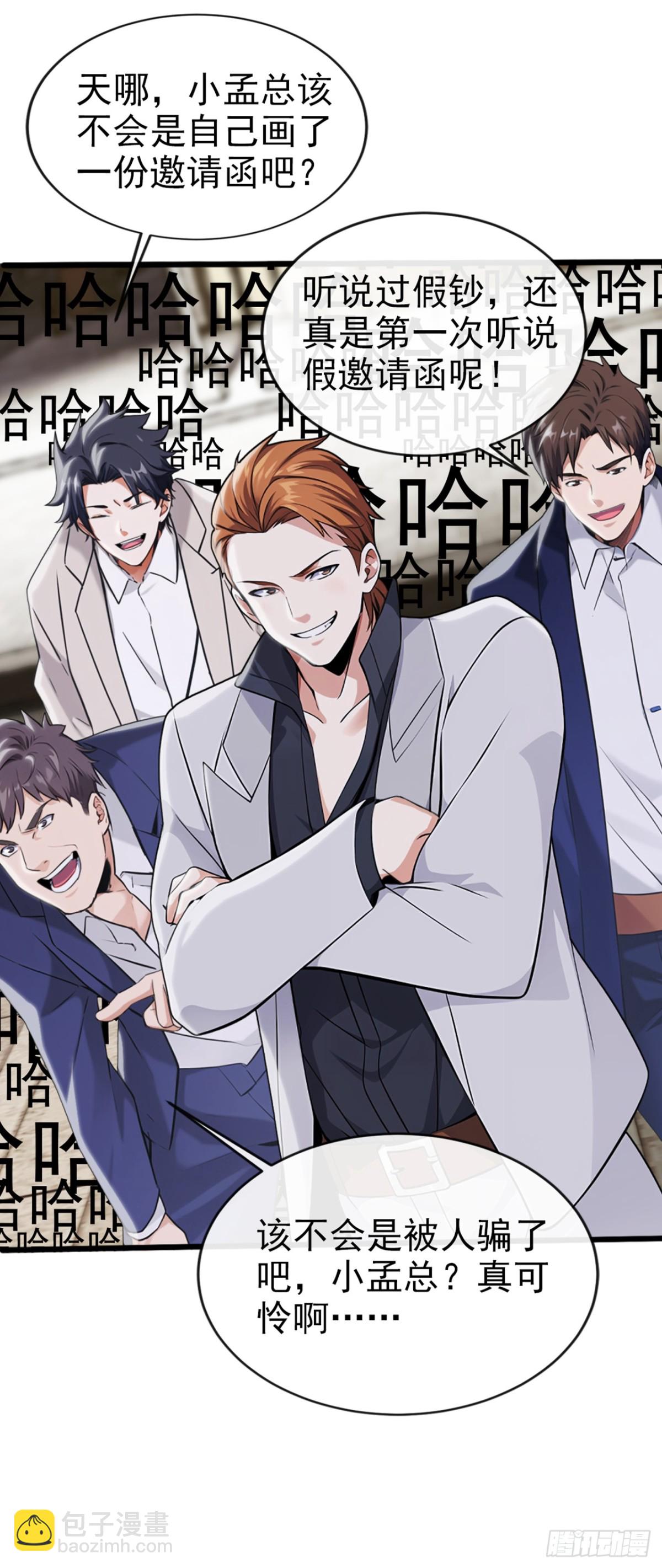 第8话 脑子不好就去看看-第9话