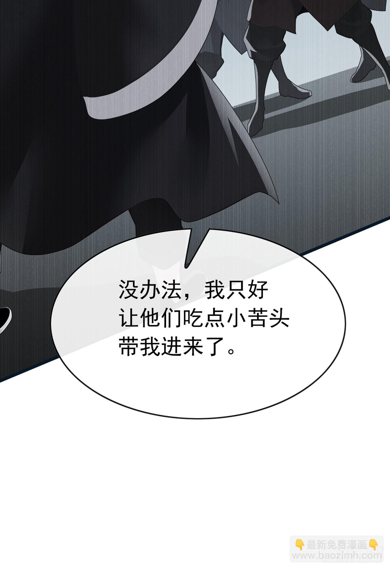 大佬下山：開局成爲男秘 - 第90話 這是你們唯一的生機 - 3