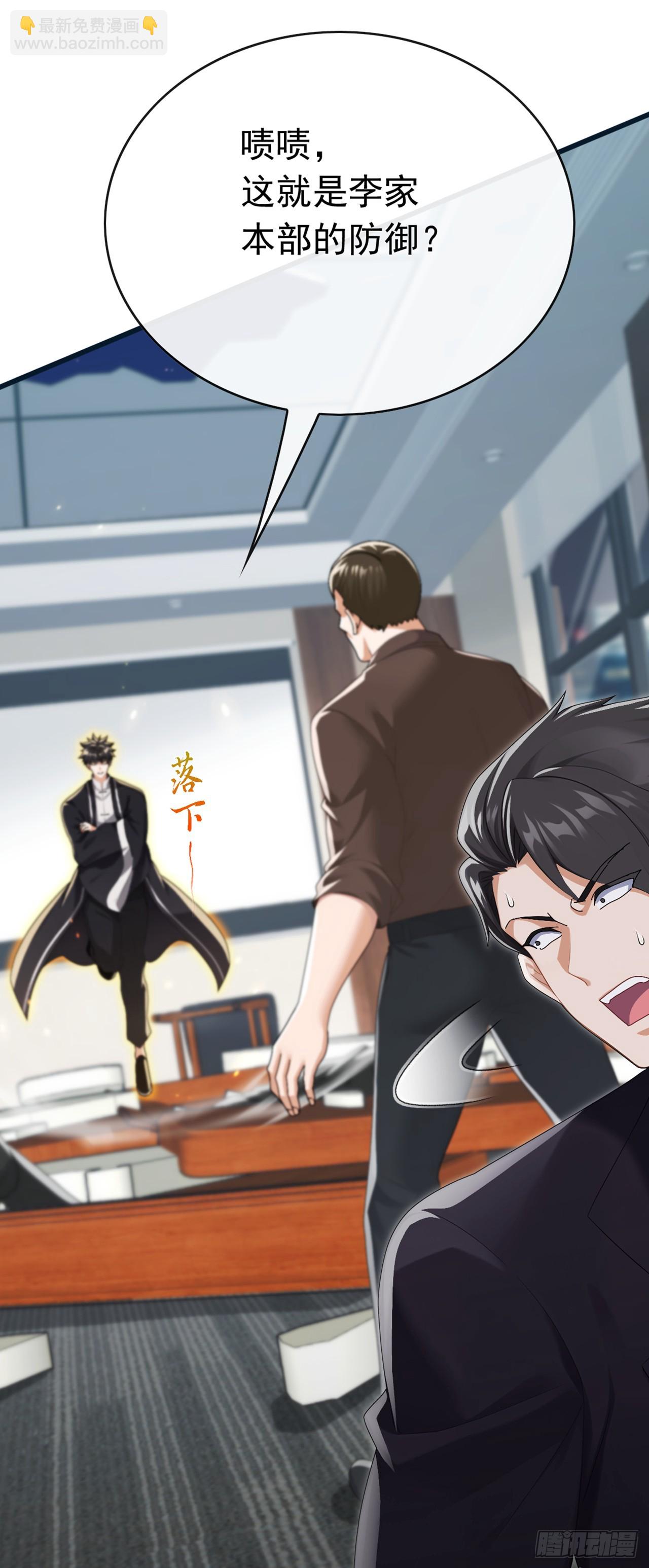 大佬下山：開局成爲男秘 - 第90話 這是你們唯一的生機 - 7