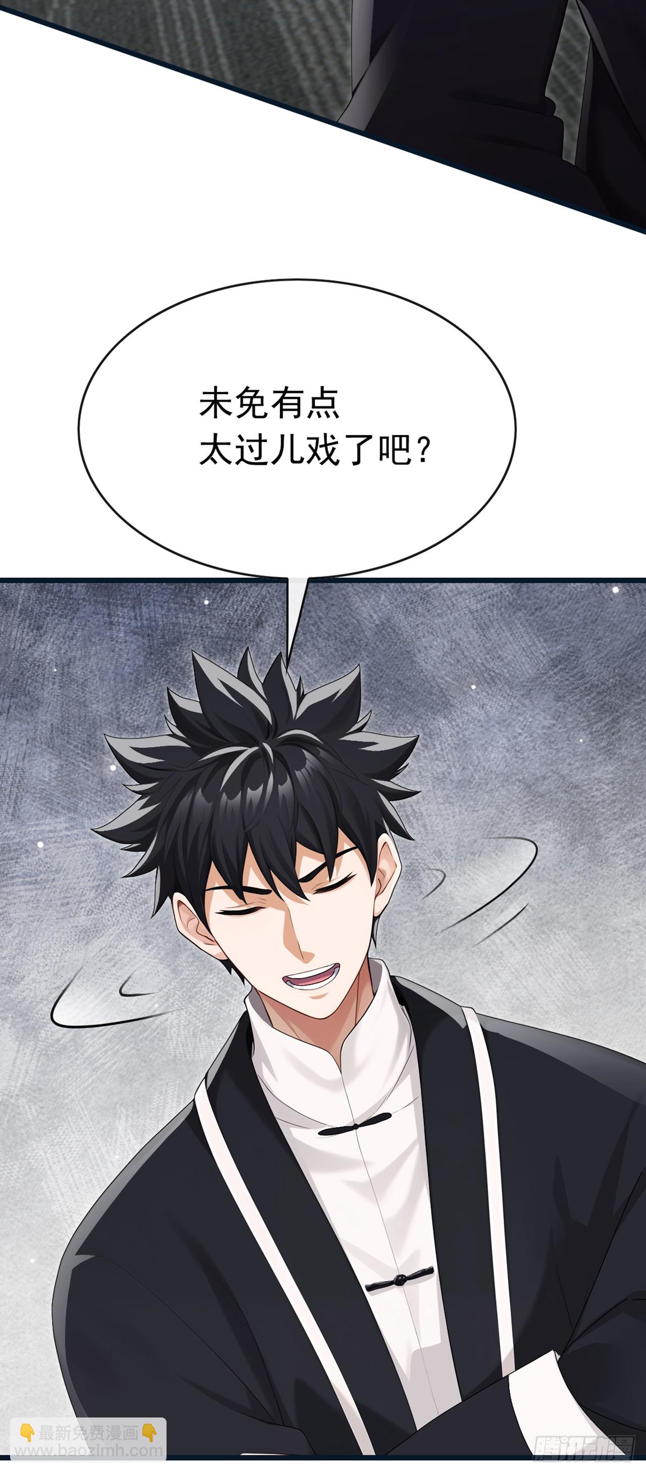 大佬下山：開局成爲男秘 - 第90話 這是你們唯一的生機 - 1