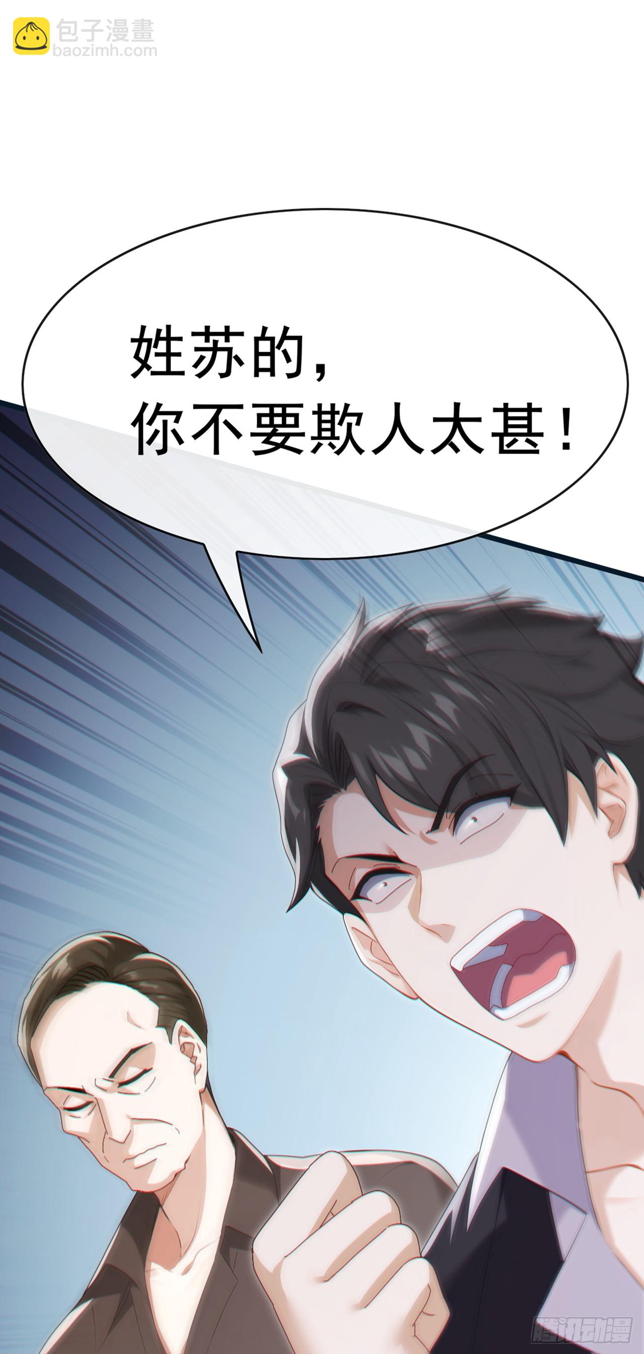 大佬下山：開局成爲男秘 - 第90話 這是你們唯一的生機 - 2