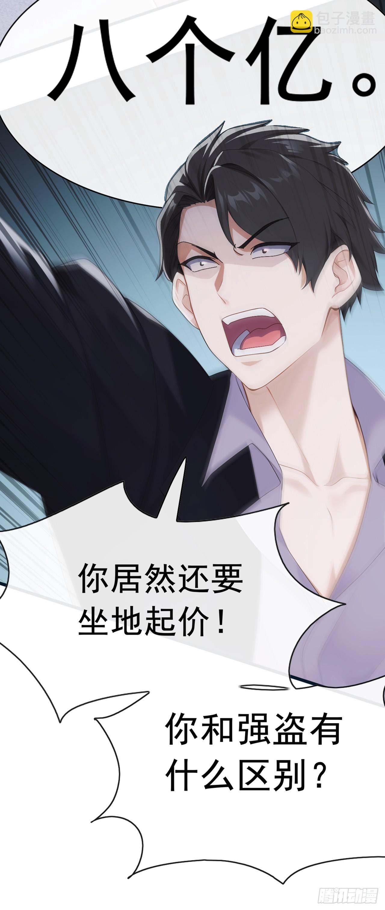 大佬下山：開局成爲男秘 - 第90話 這是你們唯一的生機 - 5