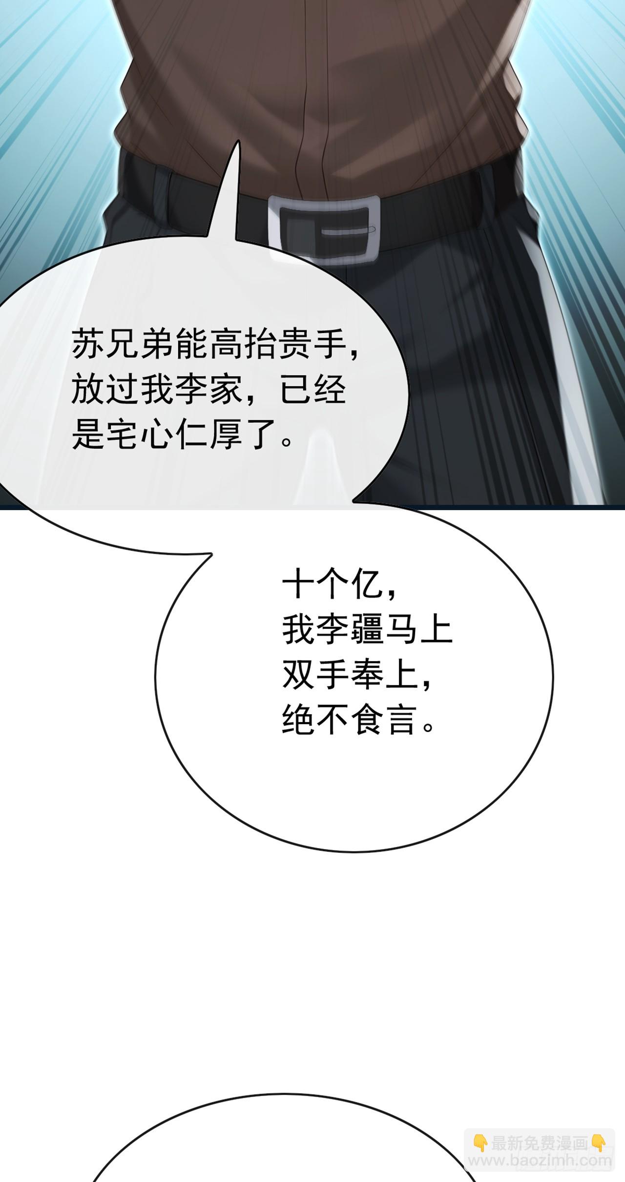 大佬下山：開局成爲男秘 - 第90話 這是你們唯一的生機 - 7