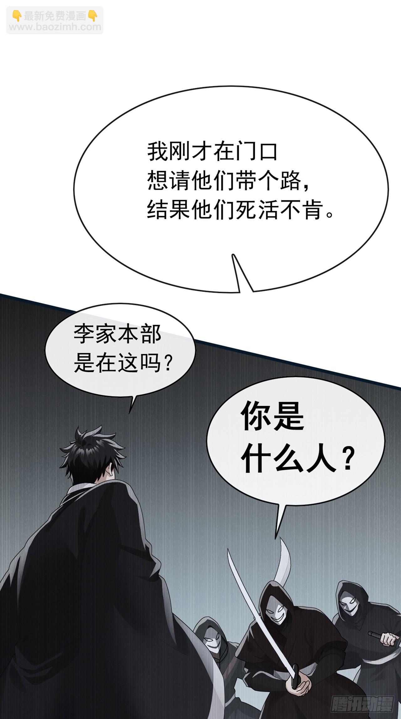 大佬下山：開局成爲男秘 - 第90話 這是你們唯一的生機 - 2