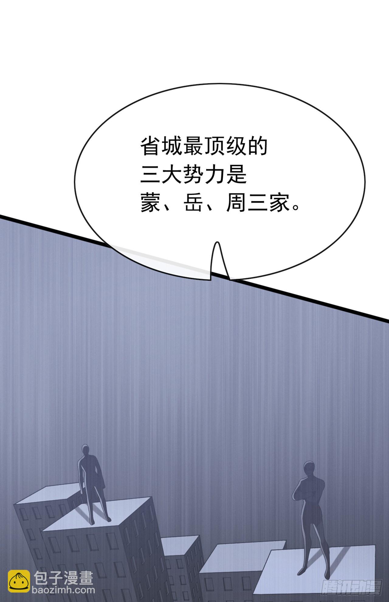 大佬下山：開局成爲男秘 - 第92話 究竟是何方神聖！ - 2