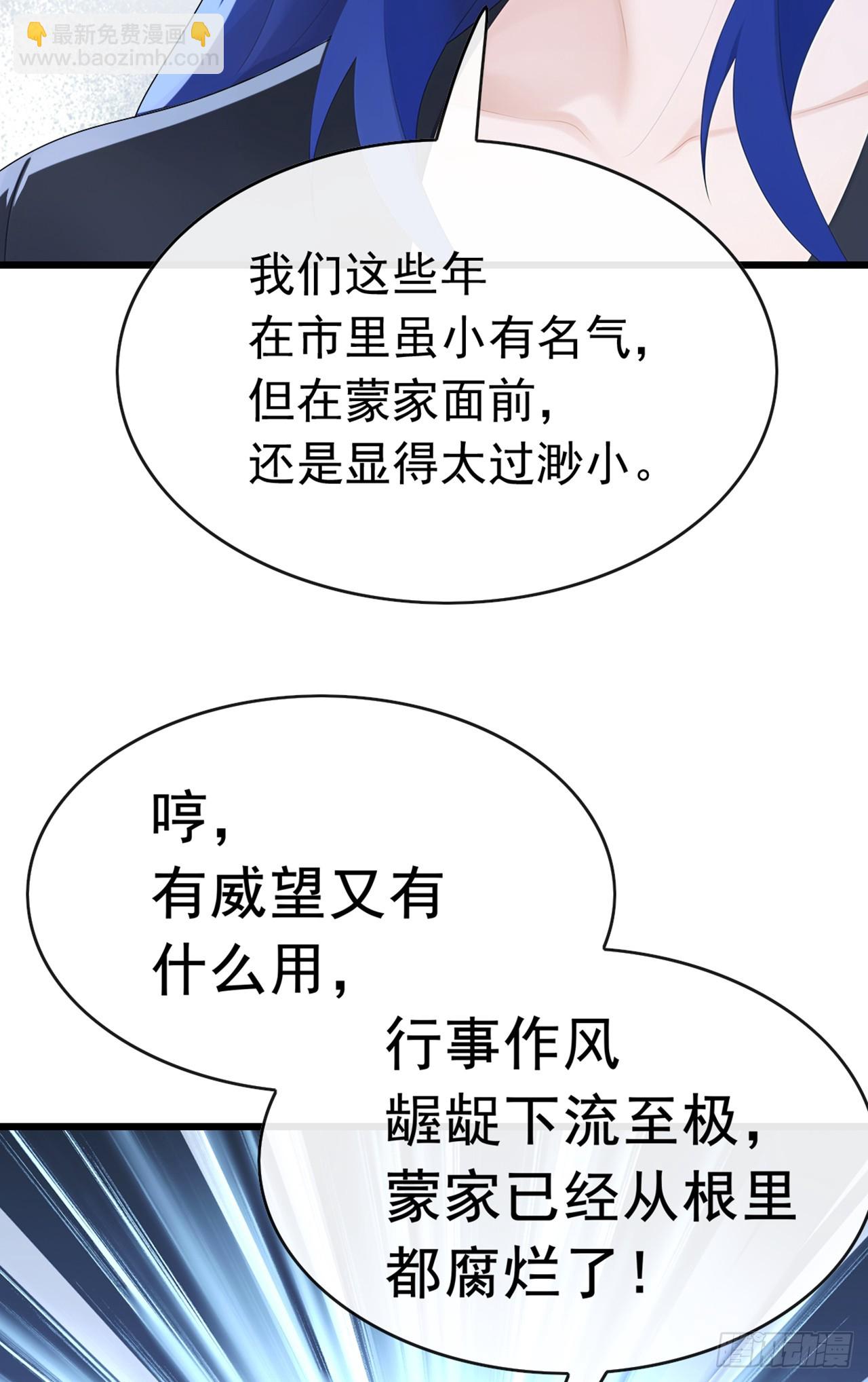 大佬下山：開局成爲男秘 - 第92話 究竟是何方神聖！ - 5