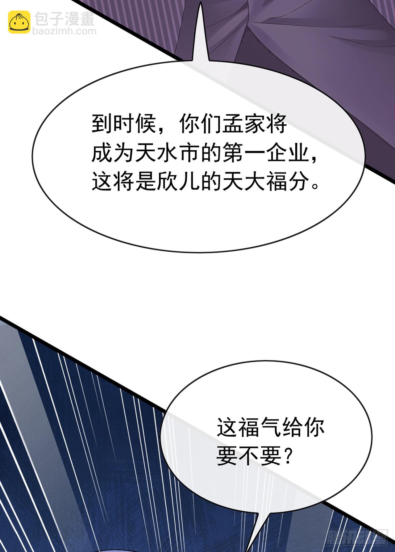 大佬下山：開局成爲男秘 - 第92話 究竟是何方神聖！ - 1