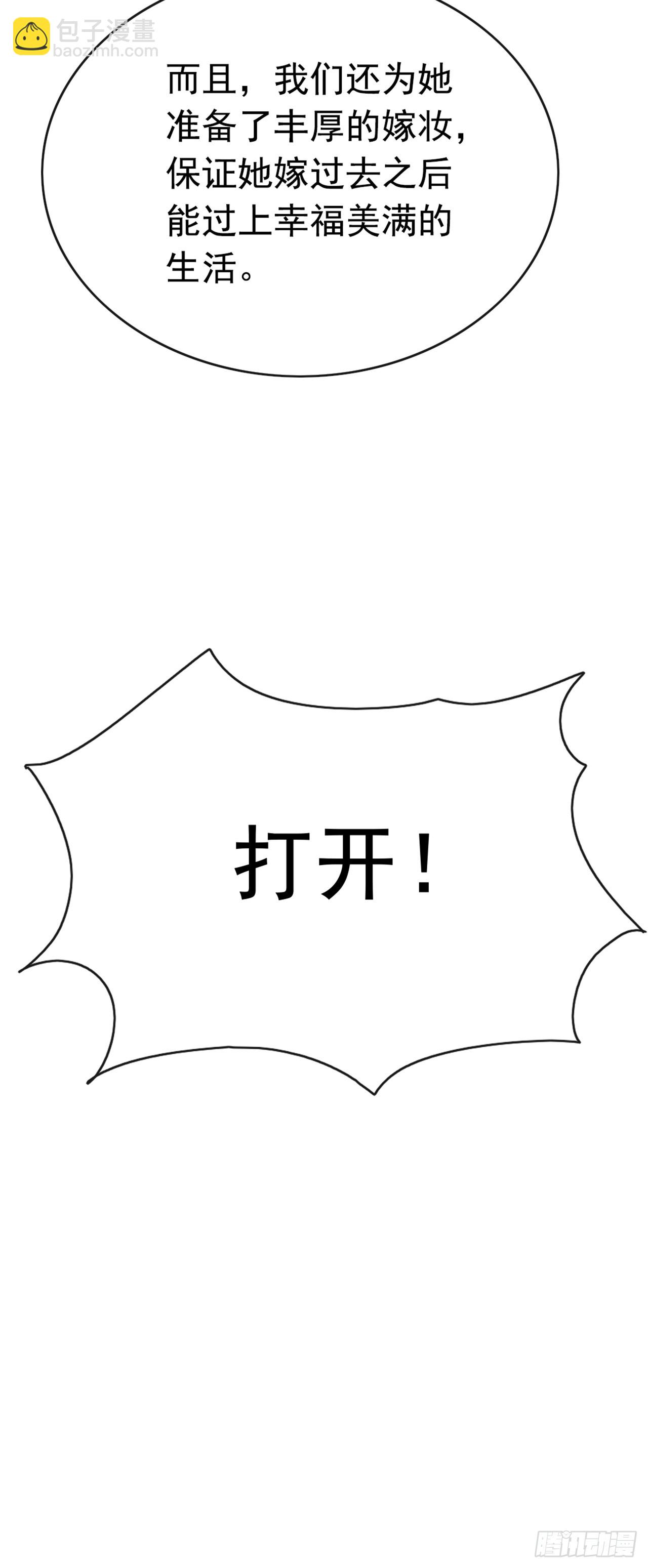 大佬下山：開局成爲男秘 - 第92話 究竟是何方神聖！ - 1