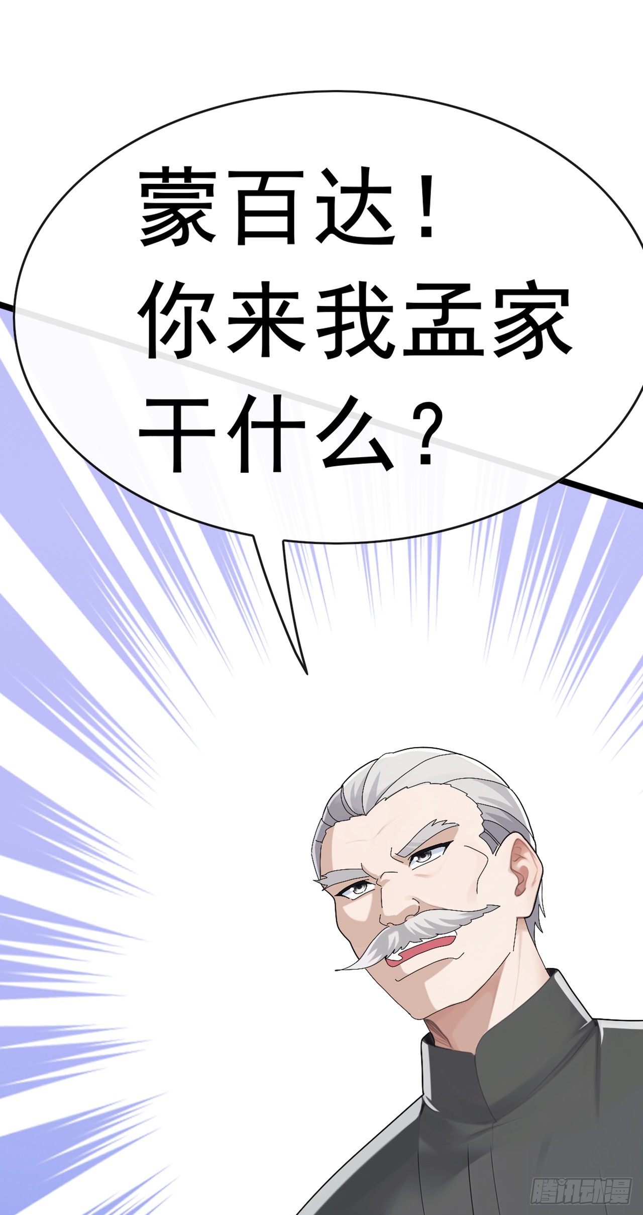 大佬下山：開局成爲男秘 - 第92話 究竟是何方神聖！ - 6
