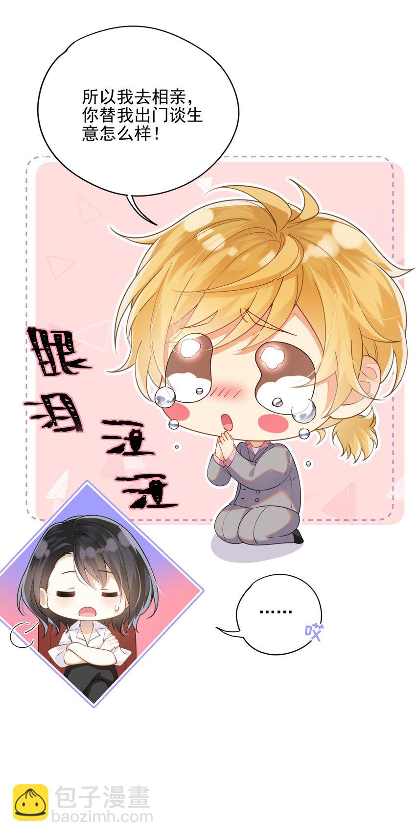 序章 大佬穿越啦！-第1话