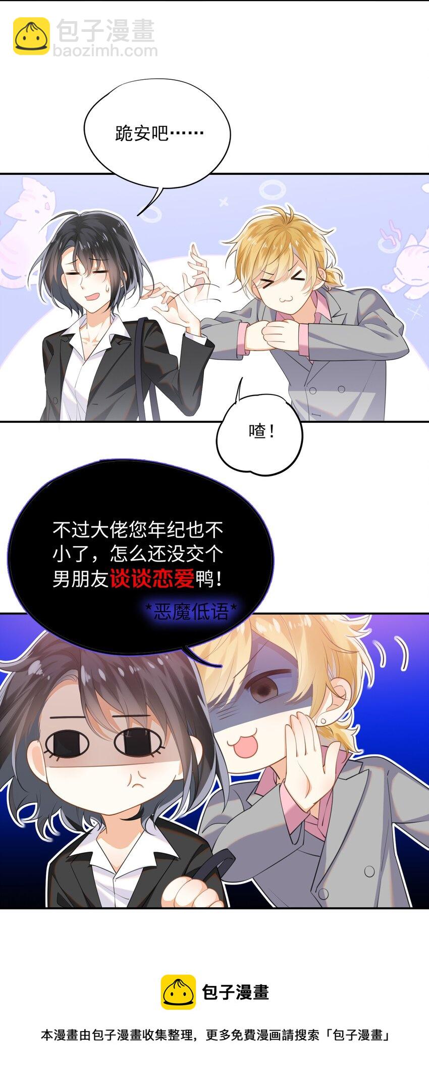 序章 大佬穿越啦！-第1话