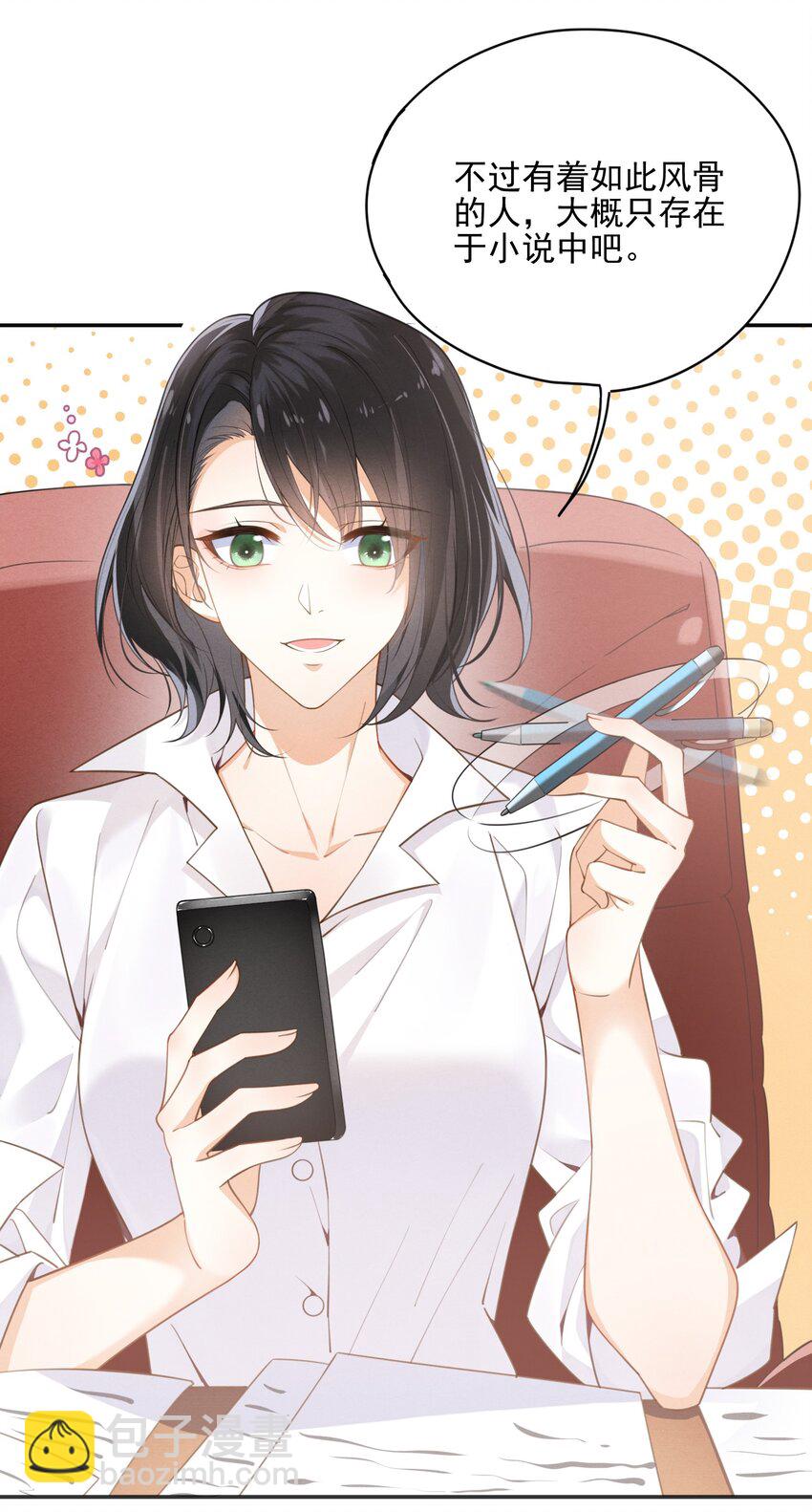 序章 大佬穿越啦！-第1话