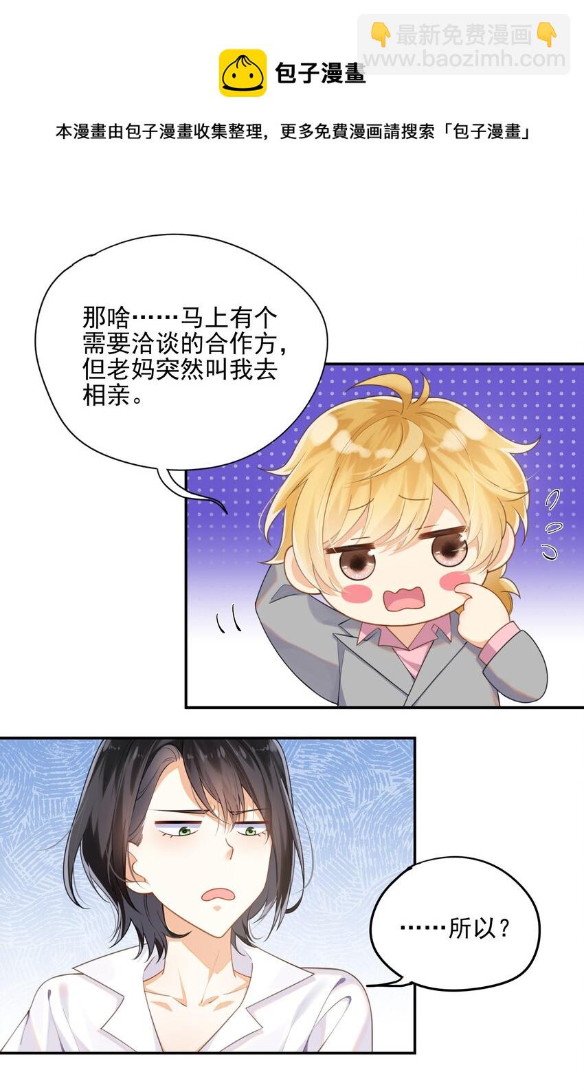 序章 大佬穿越啦！-第1话