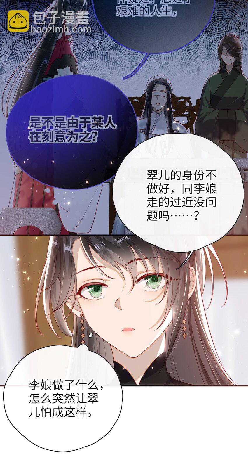 大佬要嫁盲夫君 - 016 夫人是时候改口了 - 3