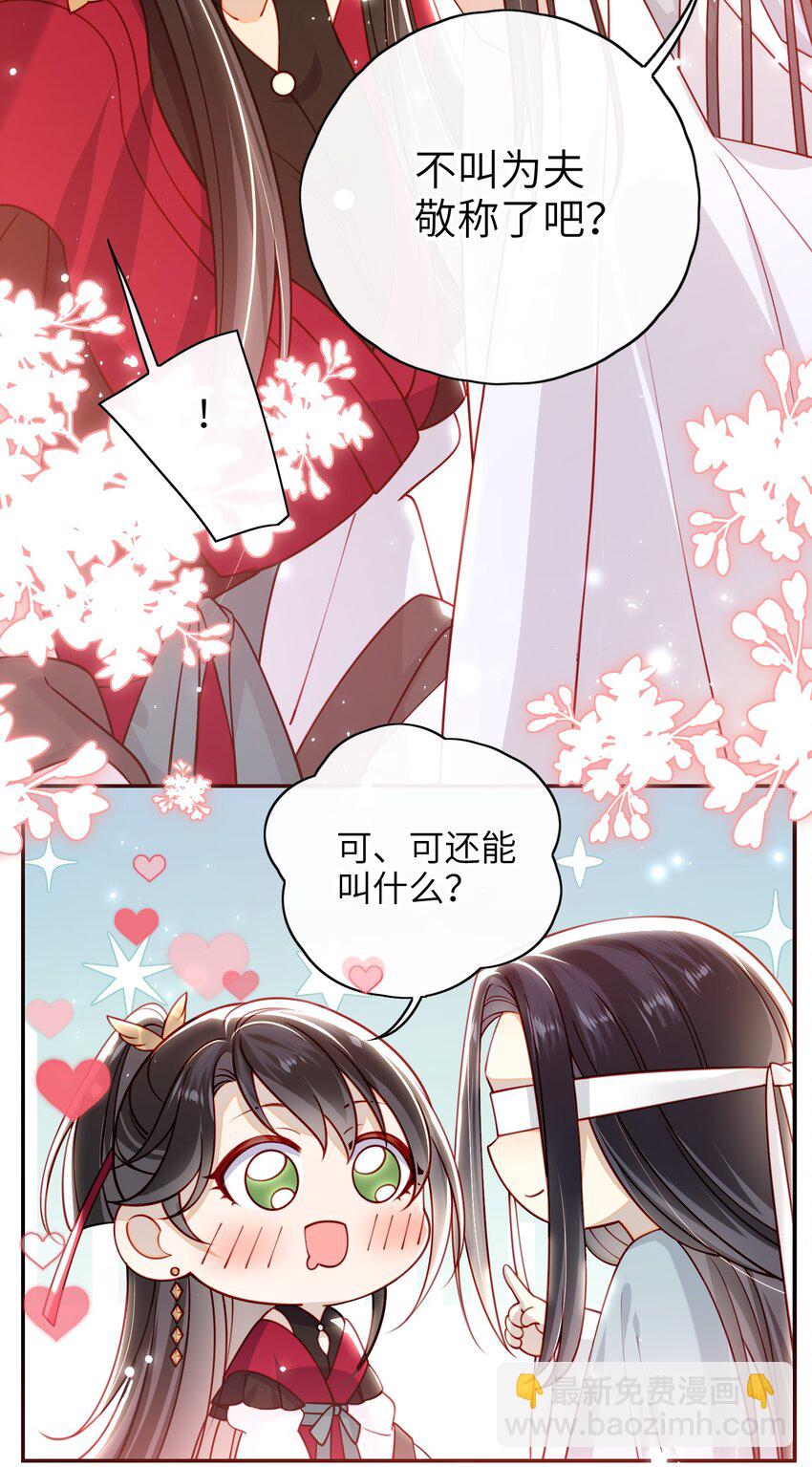 016 夫人是时候改口了-第17话