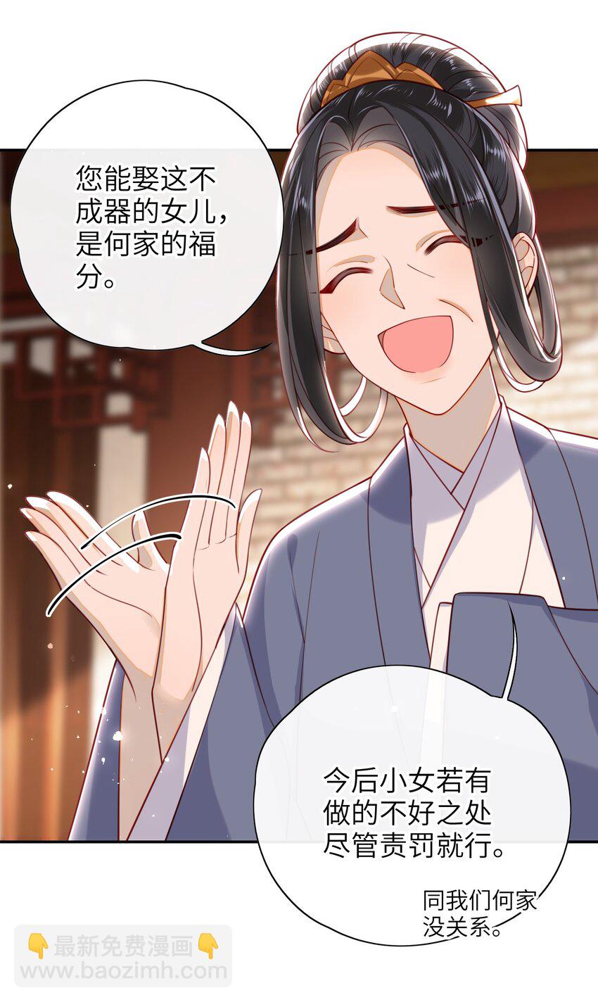 016 夫人是时候改口了-第17话