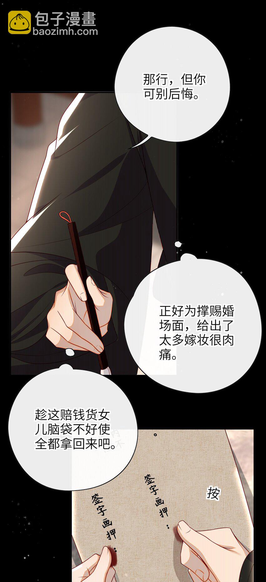 018 您又能拿我怎样？-第19话