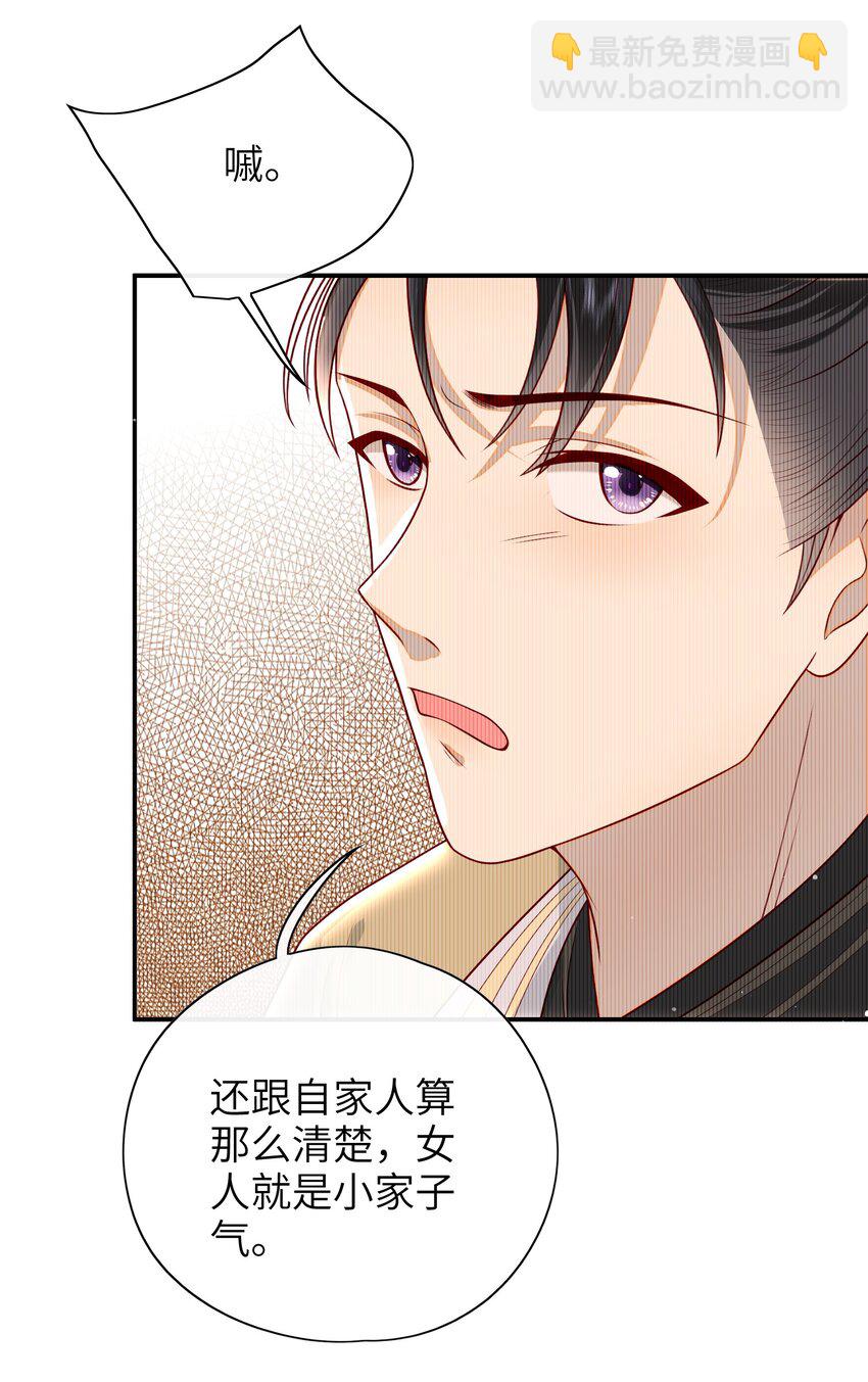 018 您又能拿我怎样？-第19话